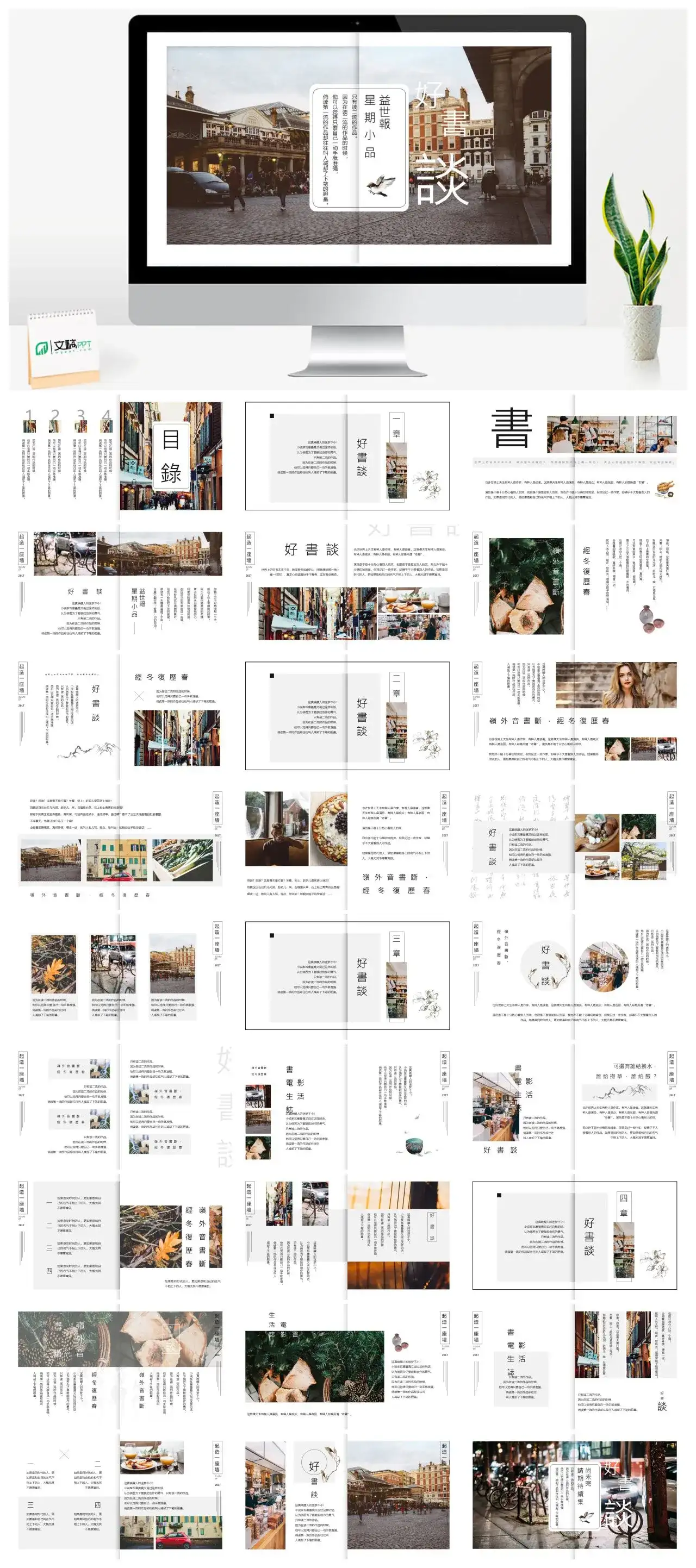 文艺复古好言谈街道景色PPT