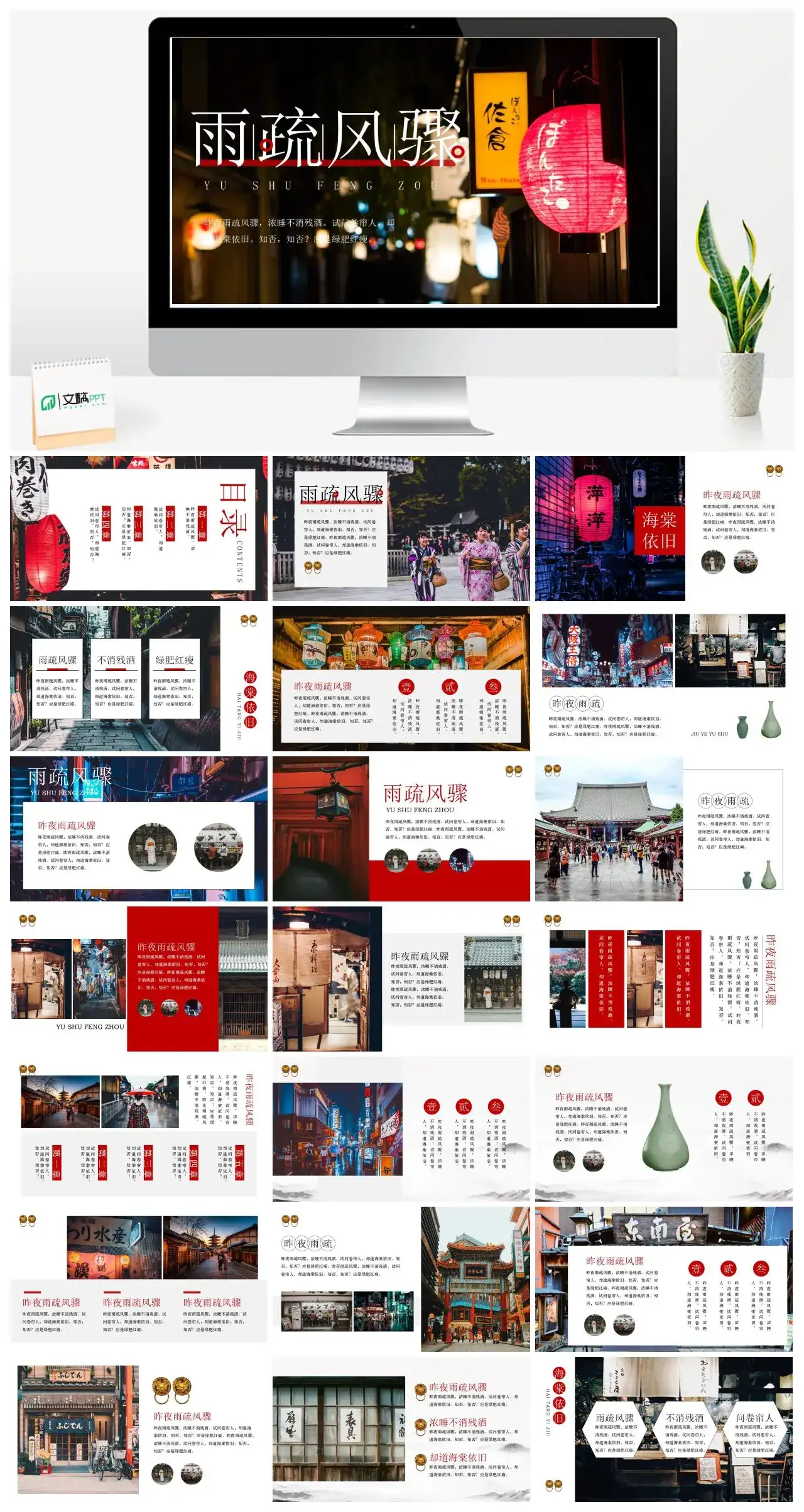 文艺复古雨疏风骤PPT模板