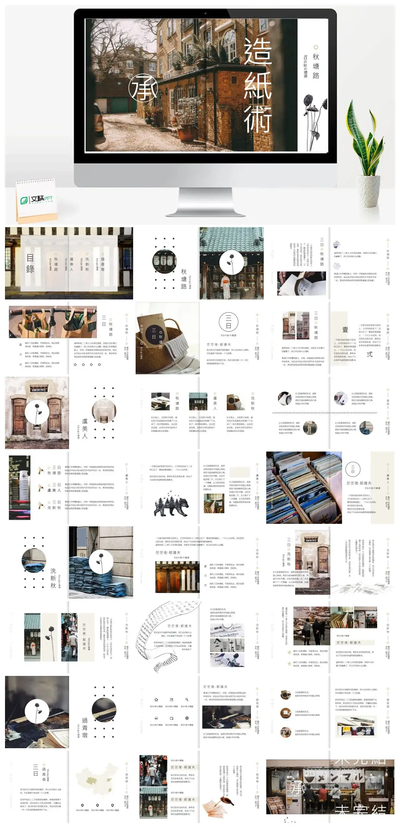 文艺复古造紙術PPT模板