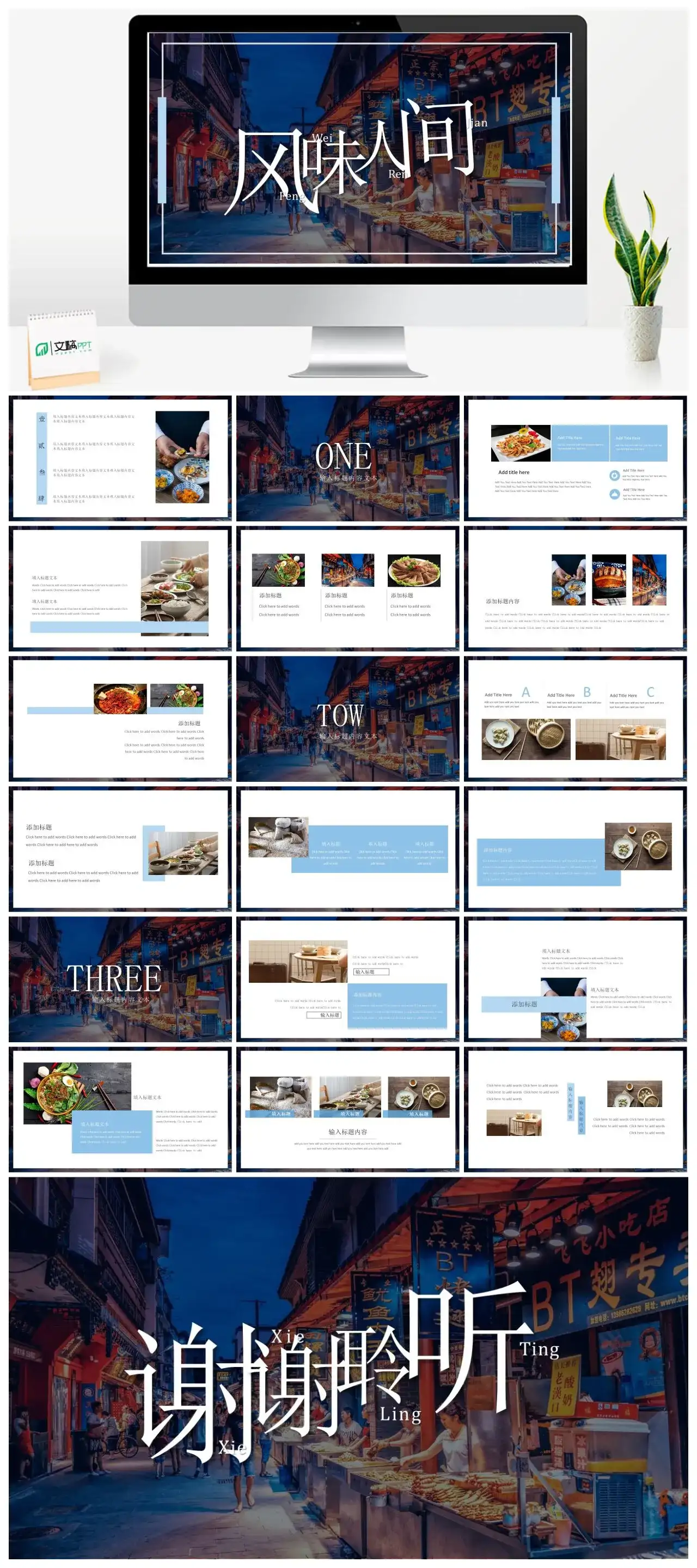 文艺复古小吃风味人间PPT模板