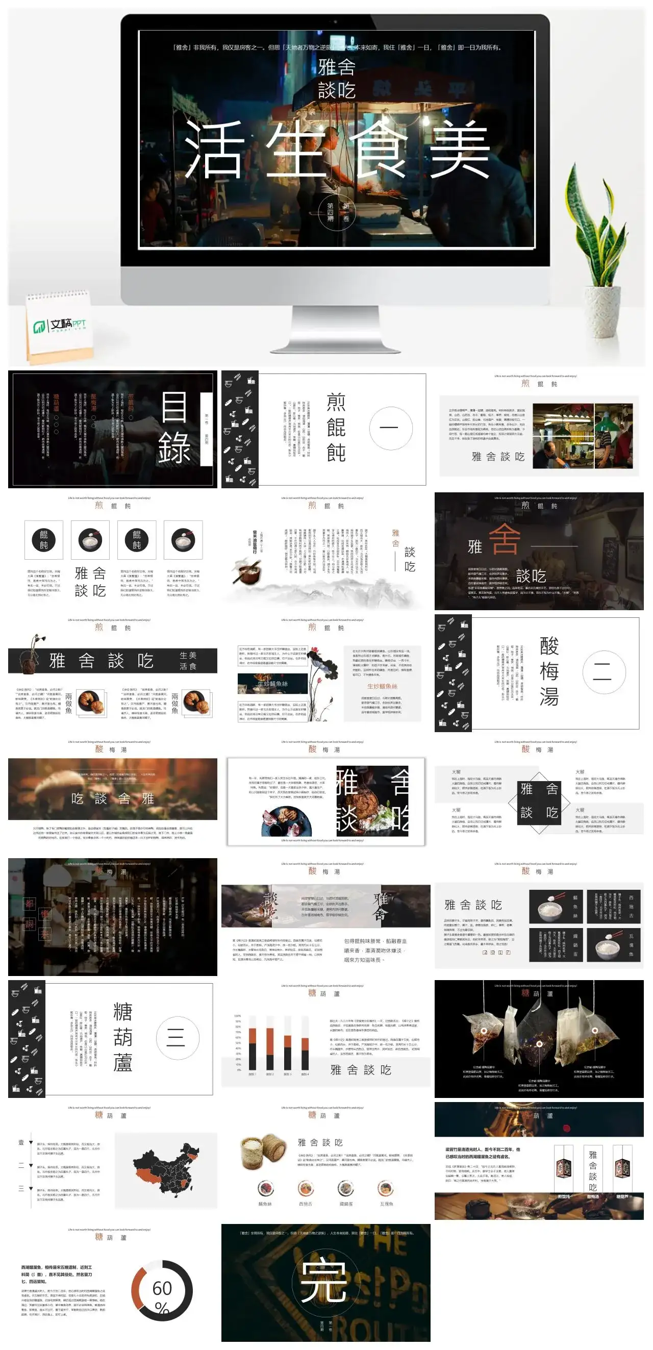 文艺复古美食生活老上海PPT