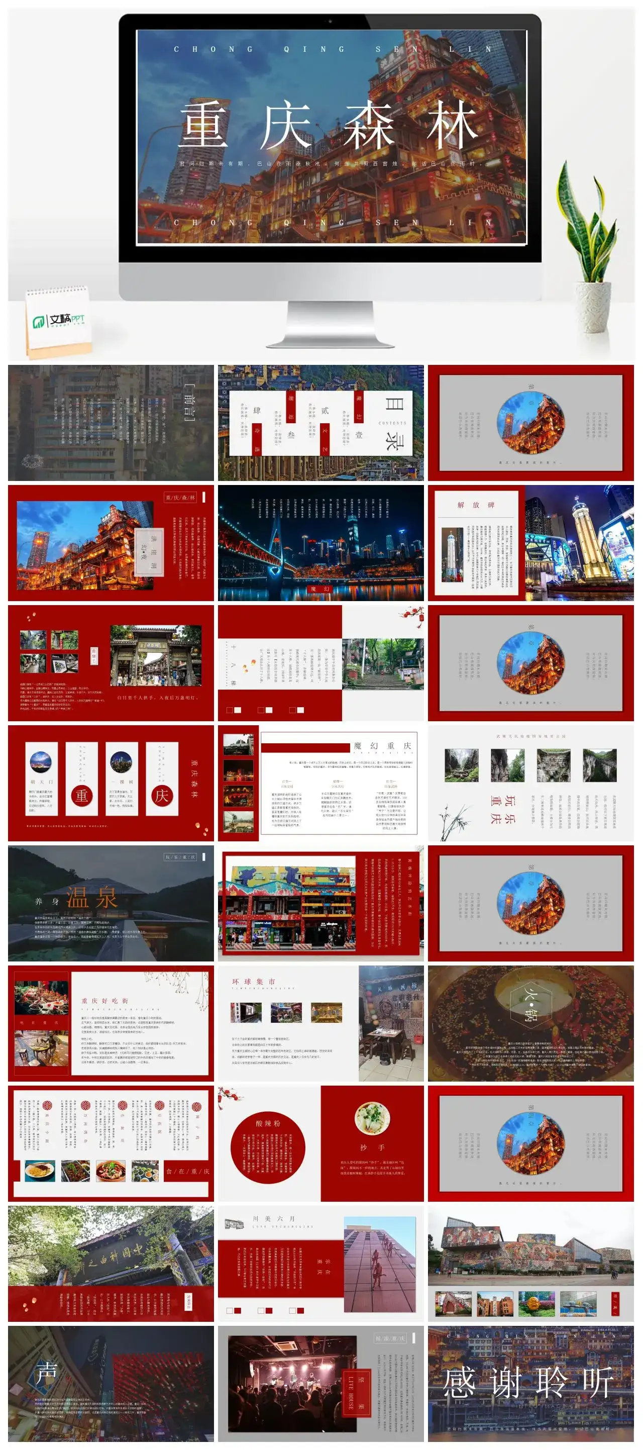 文艺复古旅游重庆森林PPT模板