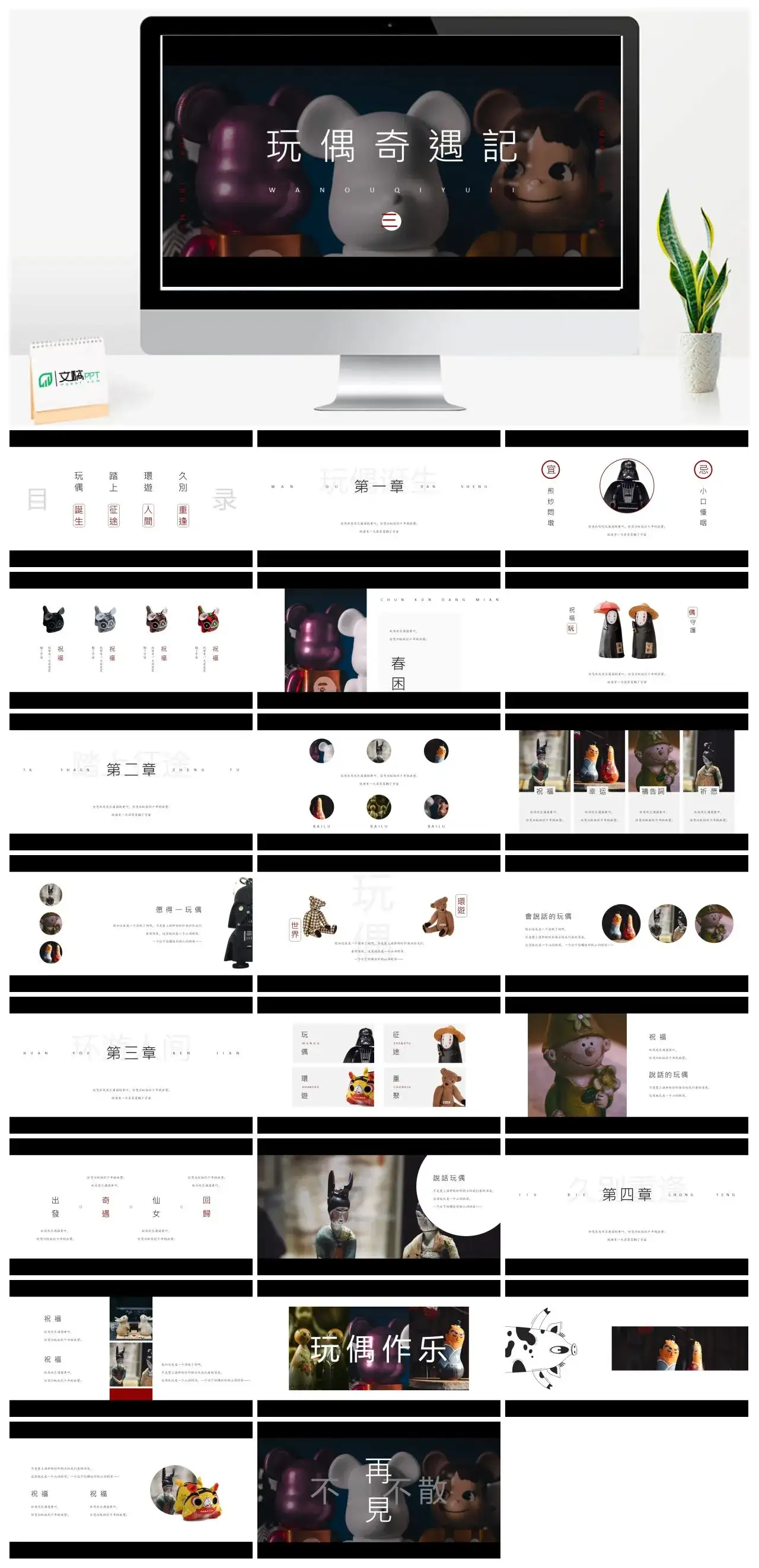 文艺复古玩偶奇遇記PPT模板