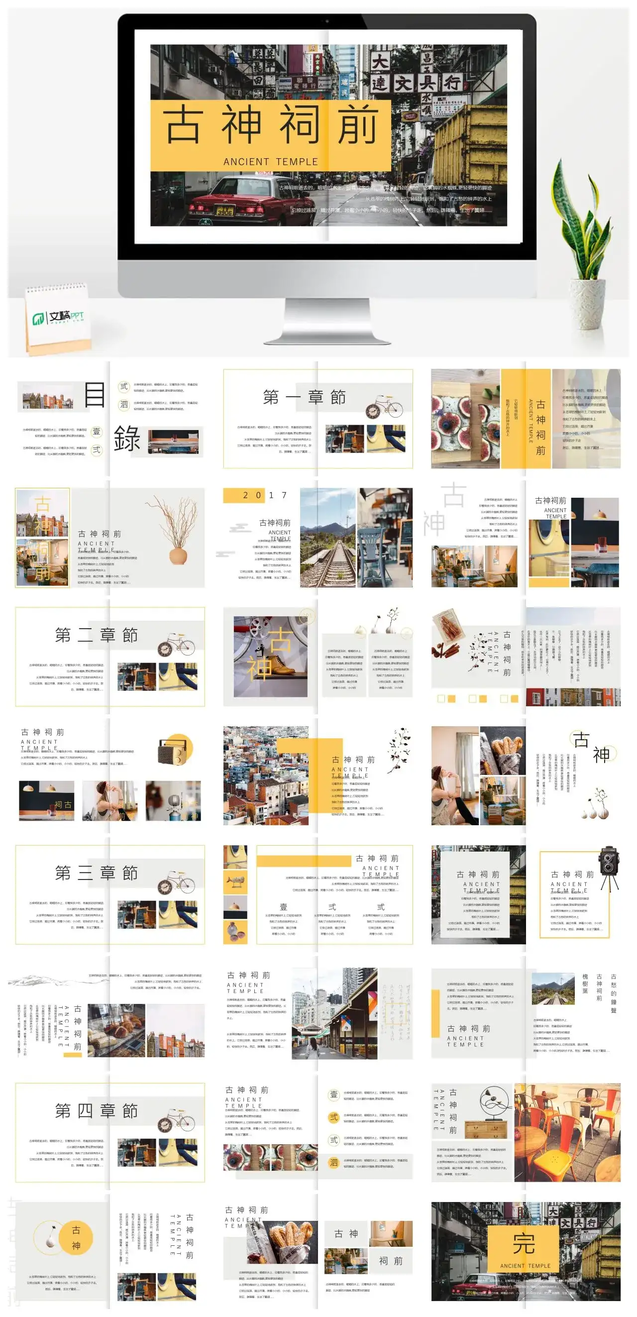 文艺复古港式古神祠前PPT模板