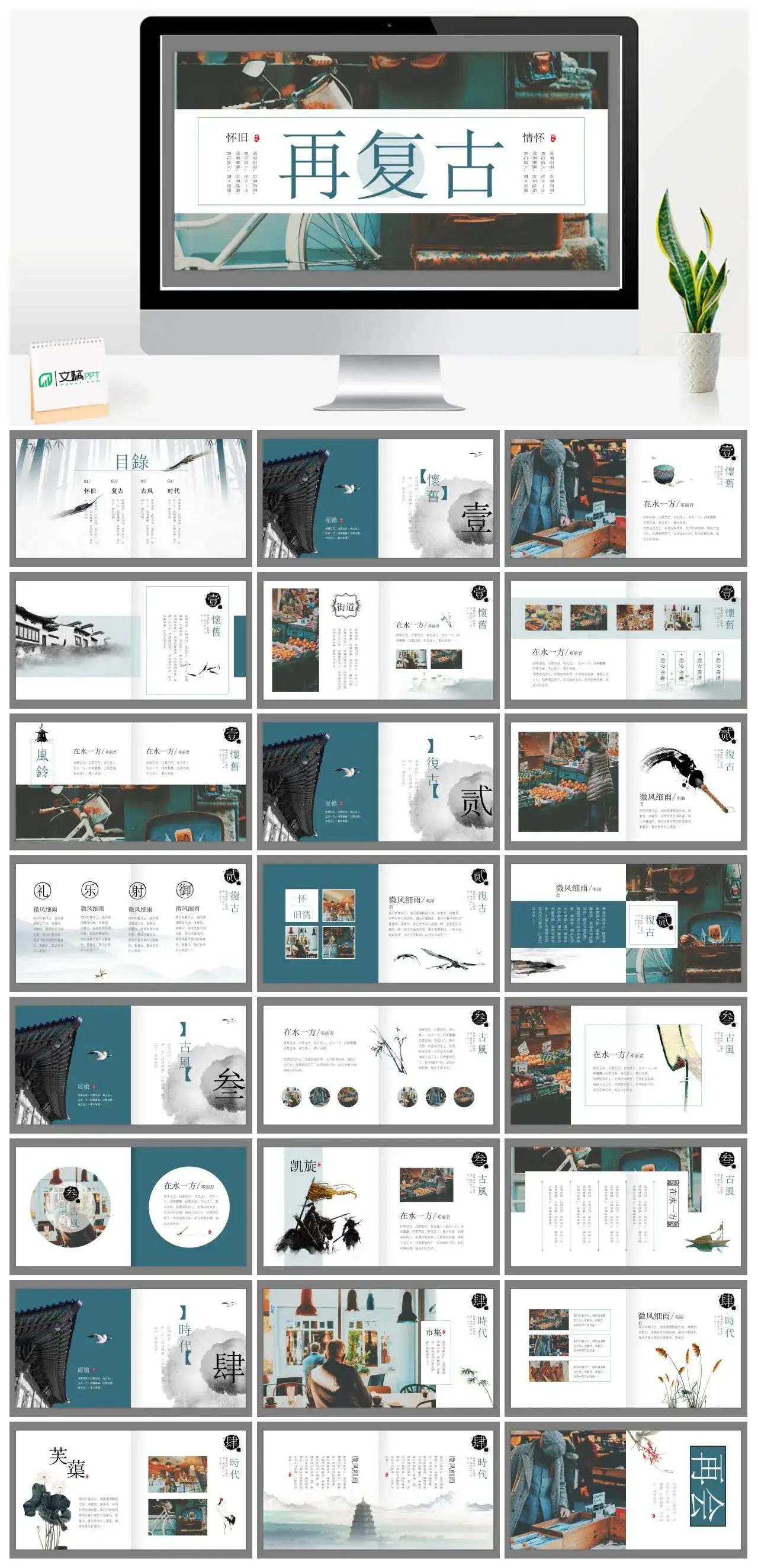 文艺复古港式再复古PPT模板