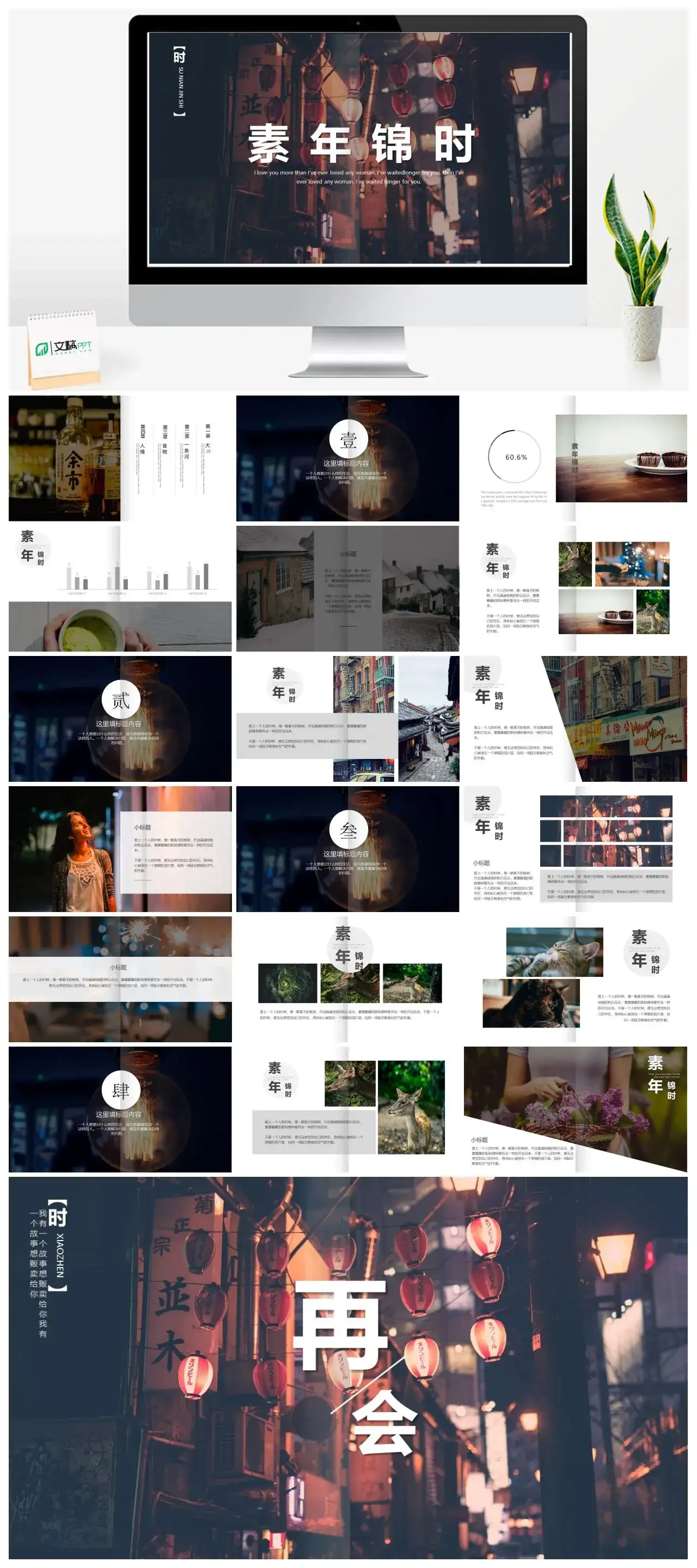 文艺复古日式素年锦时PPT模板