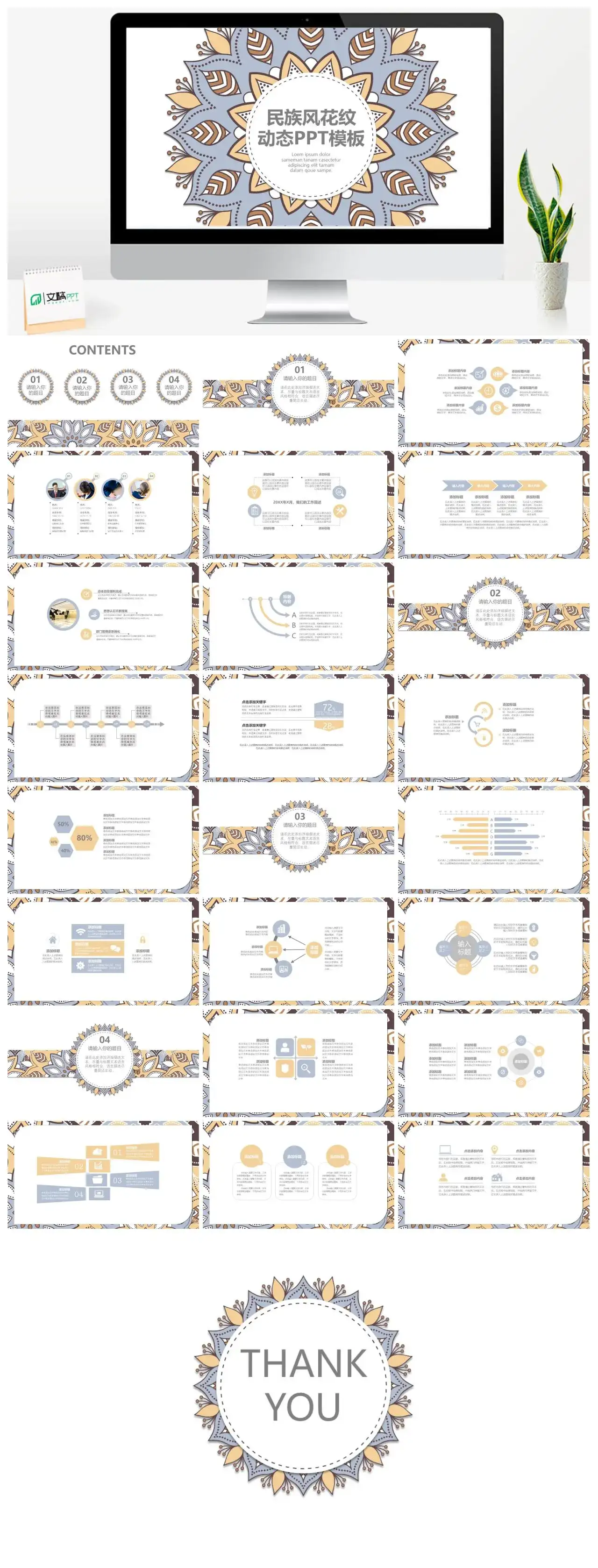 民族风花纹动态PPT模板