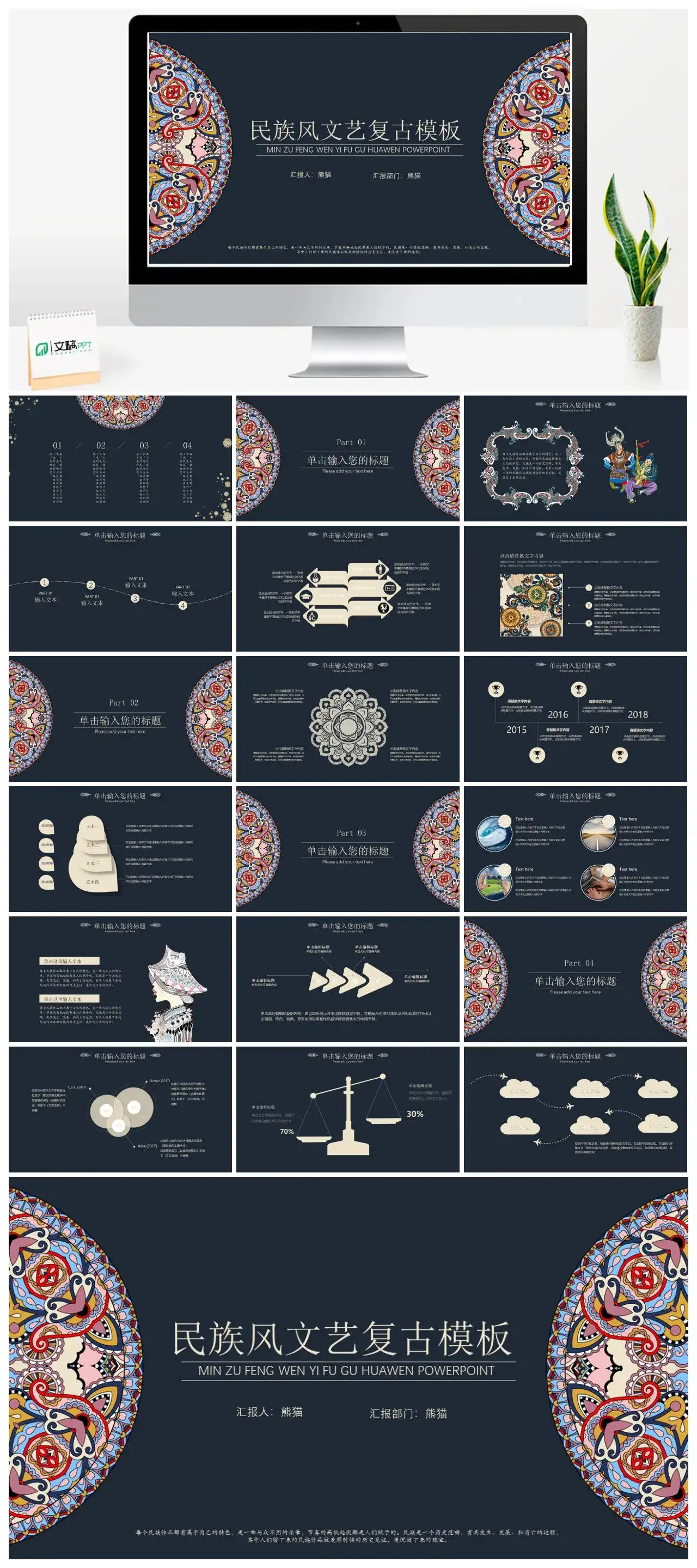 民族风文艺复古模板PPT模板