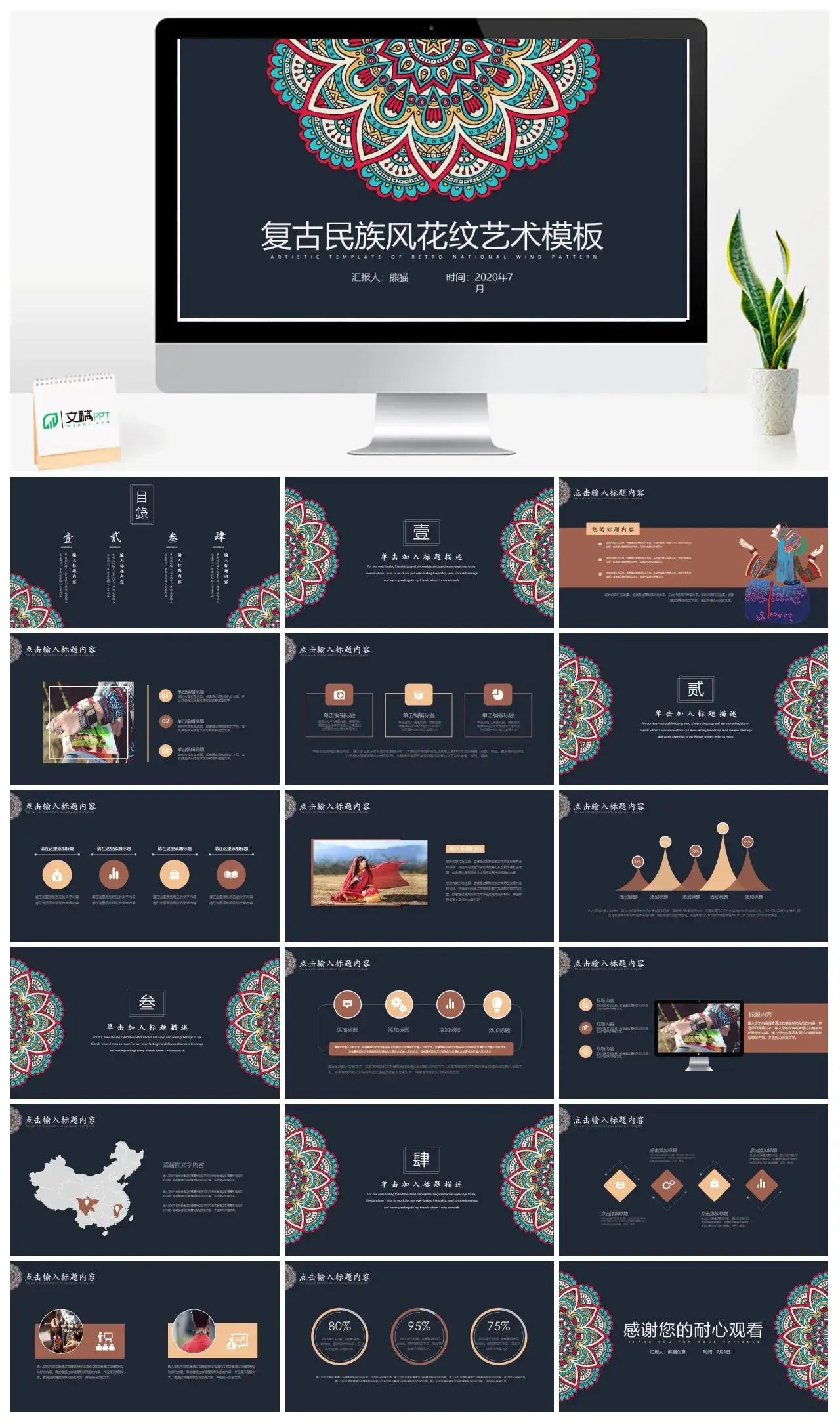 复古民族风花纹艺术模板