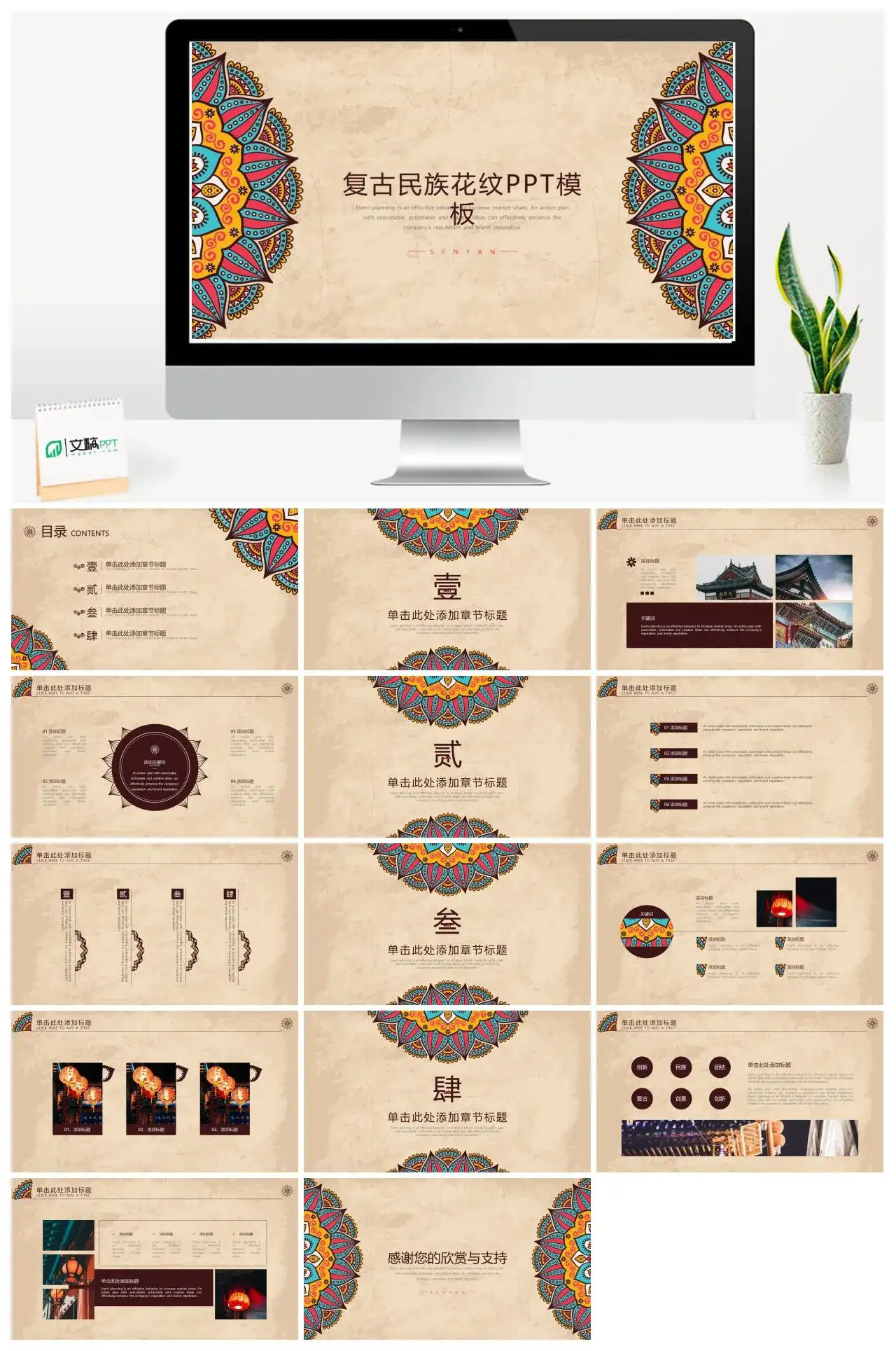 民族风复古民族花纹PPT模板