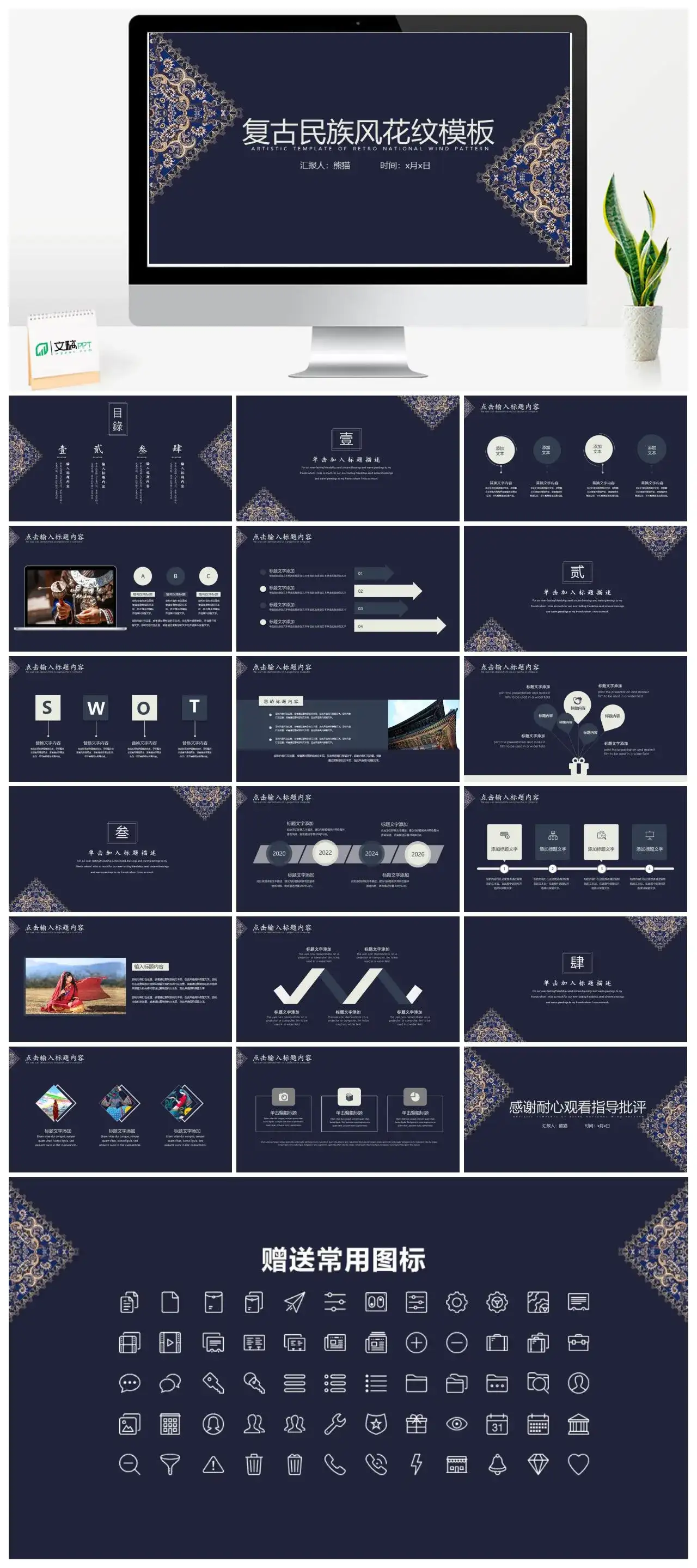 复古民族风花纹PPT模板