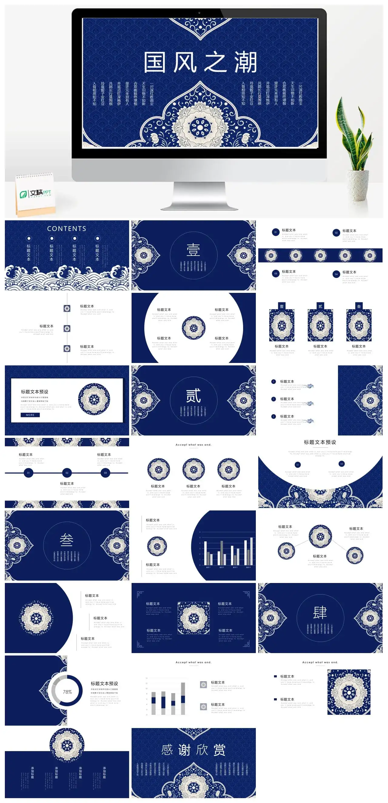 民族风国风之潮PPT模板
