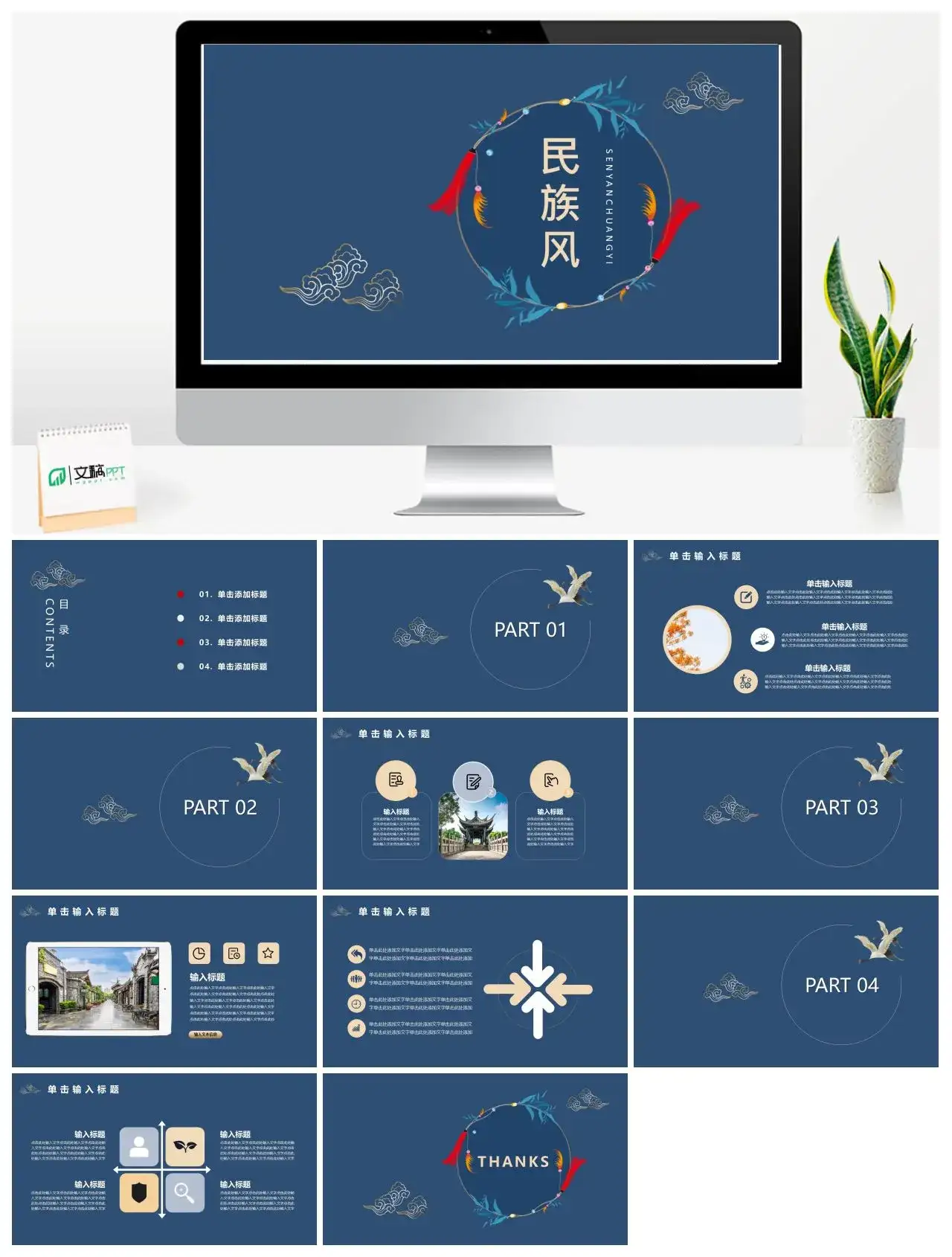 蓝色基调民族风淳朴PPT模板
