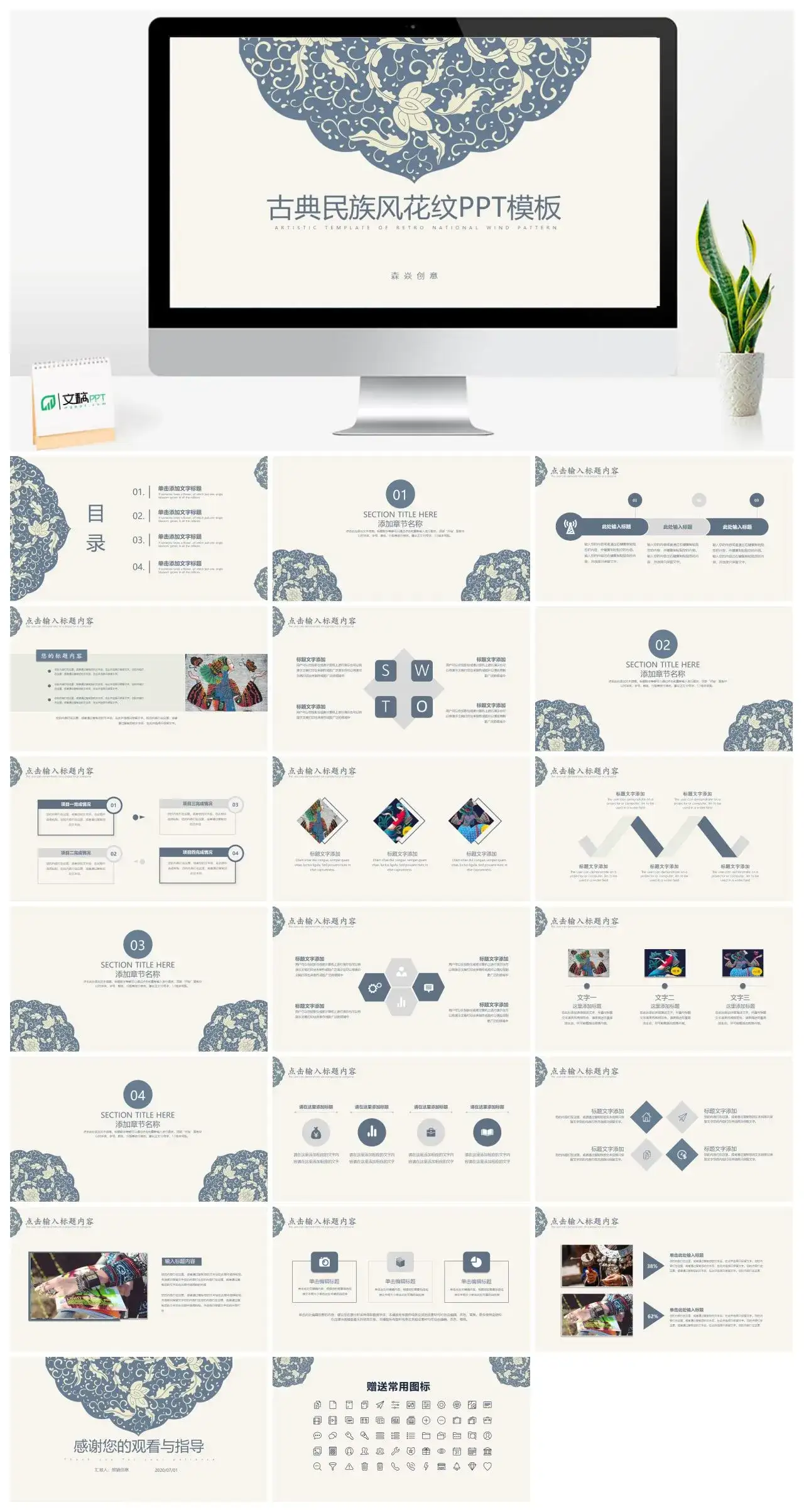 古典民族风花纹PPT模板