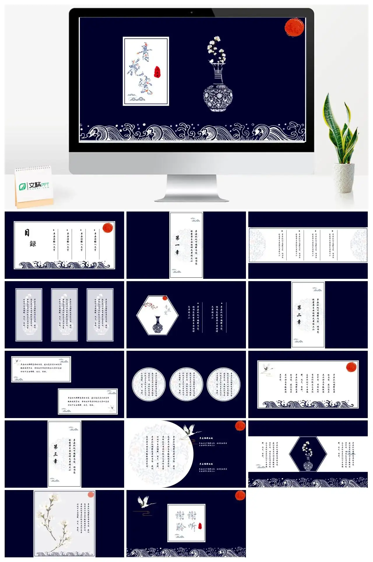 民族风青花瓷PPT模板