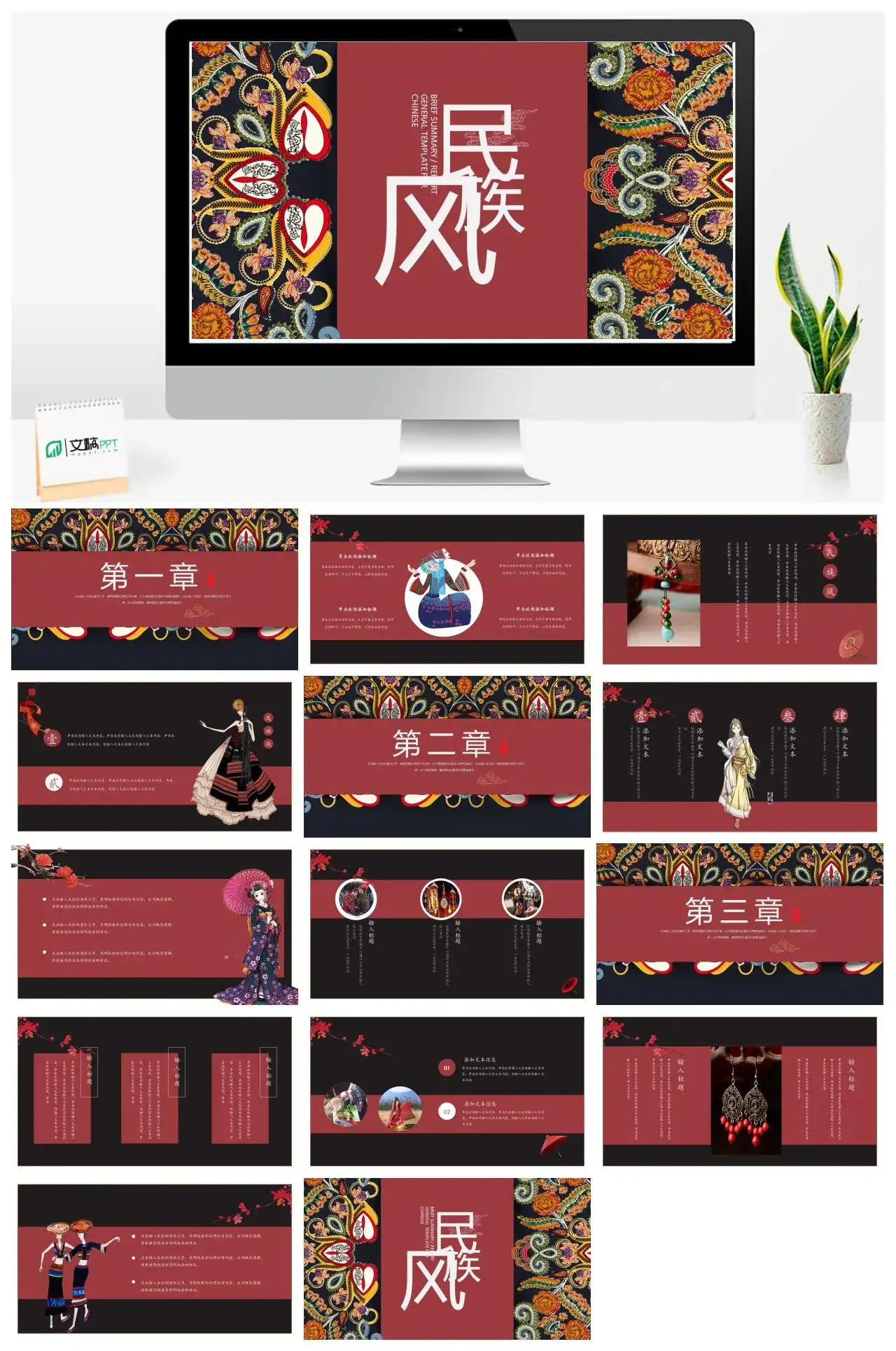民族风古风PPT模板