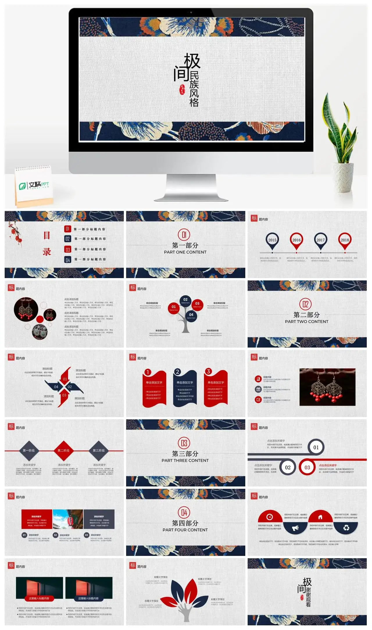 民族风间极民族风格PPT