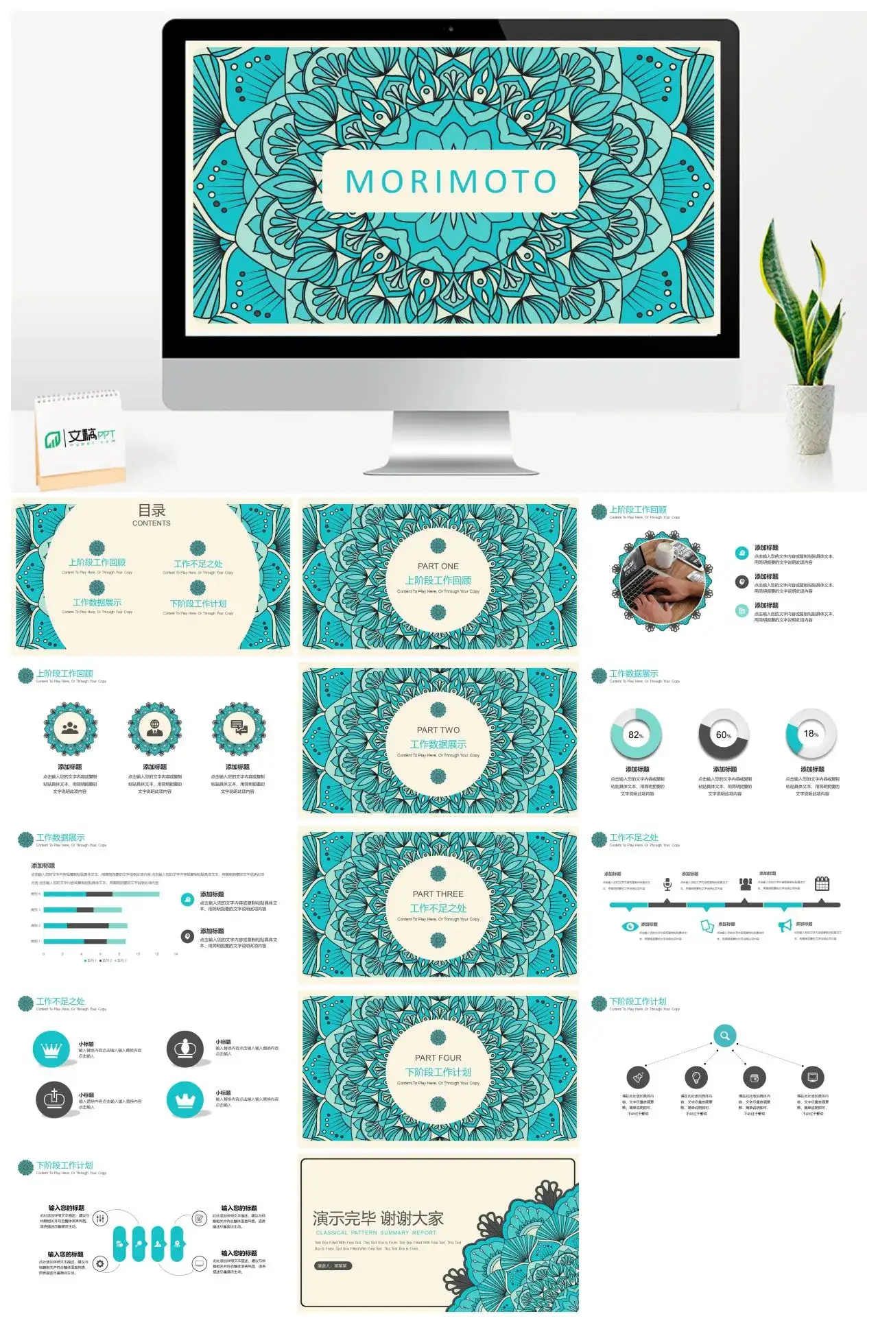 民族风工作汇报PPT幻灯片