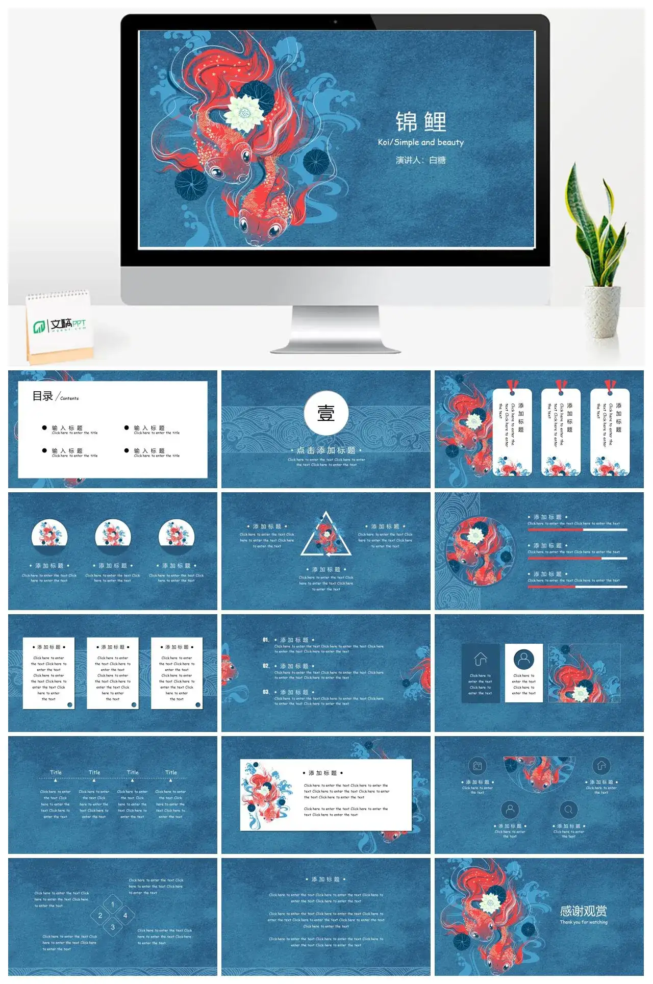 民族风蓝色锦鲤青池色PPT模板
