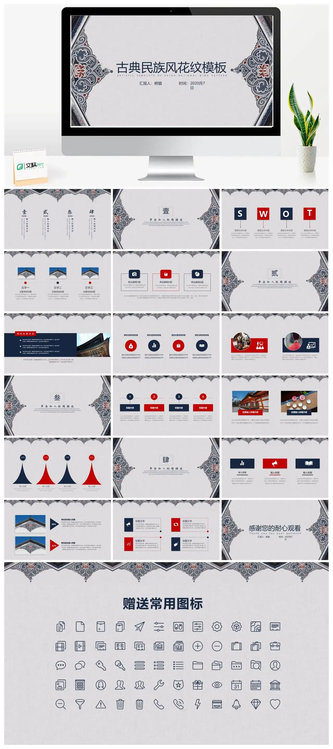 民族风古典民族风花纹模板PPT模板