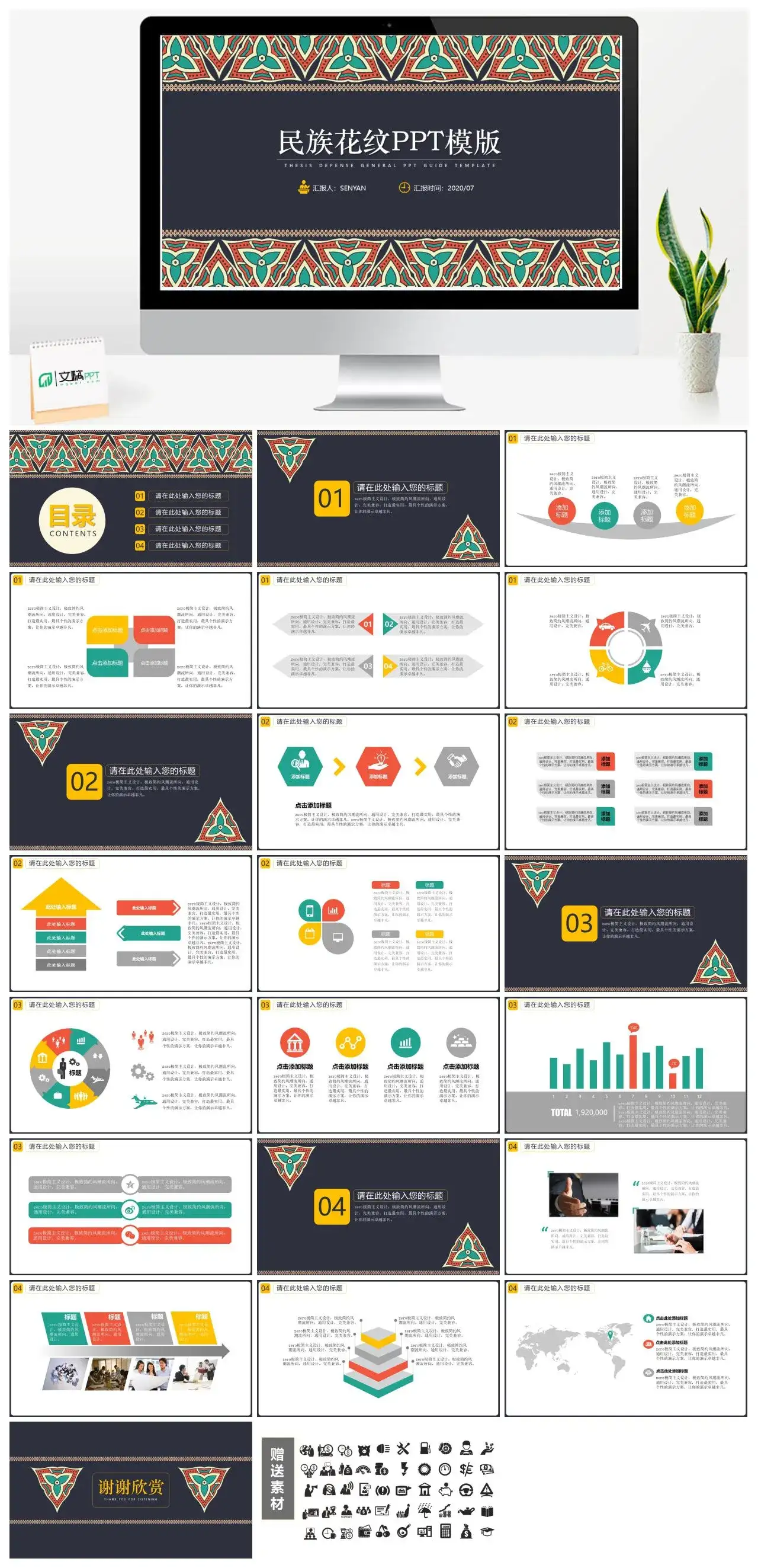 民族风民族花纹PPT模版