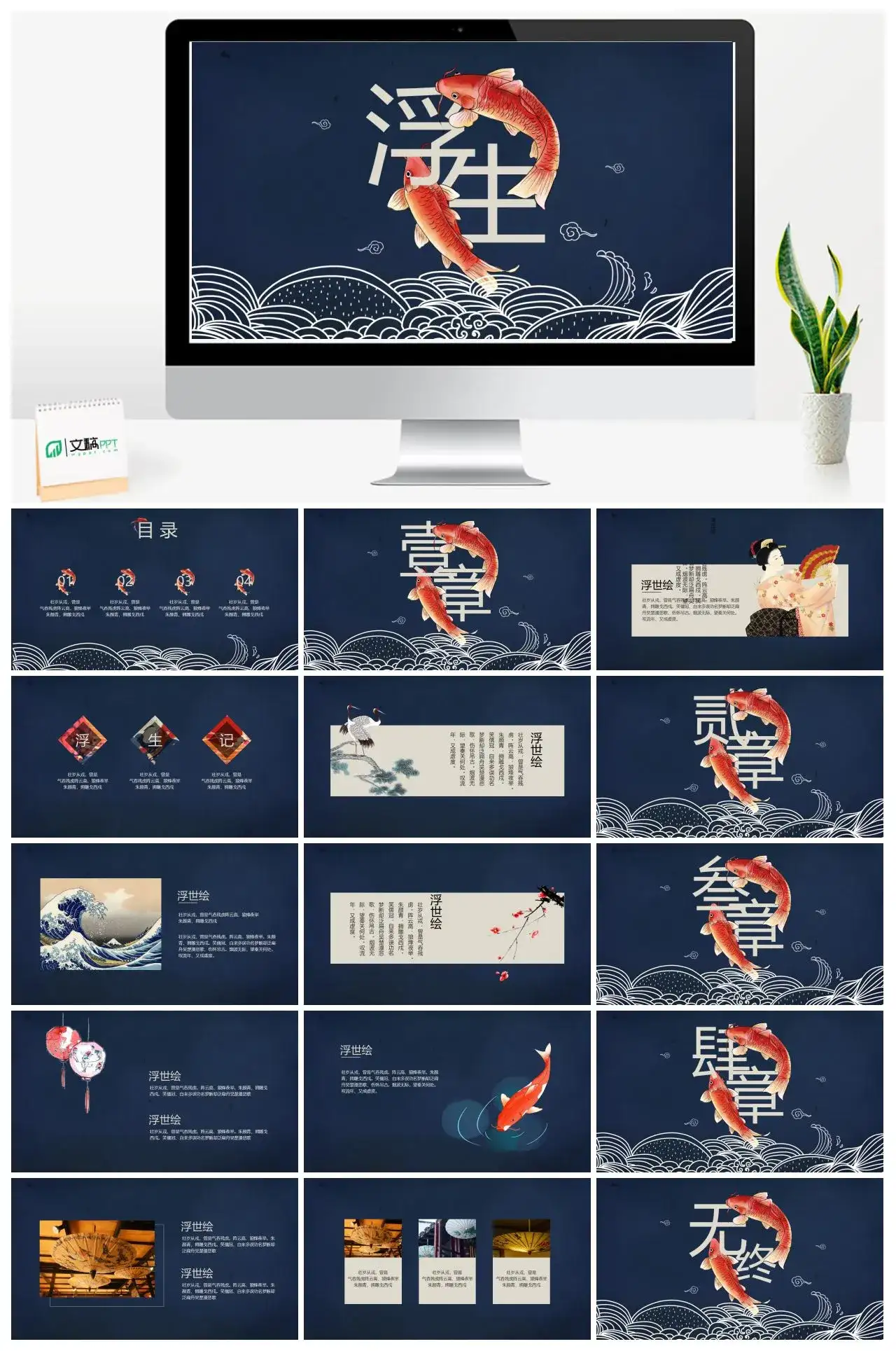 民族风双鱼浮生PPT模板