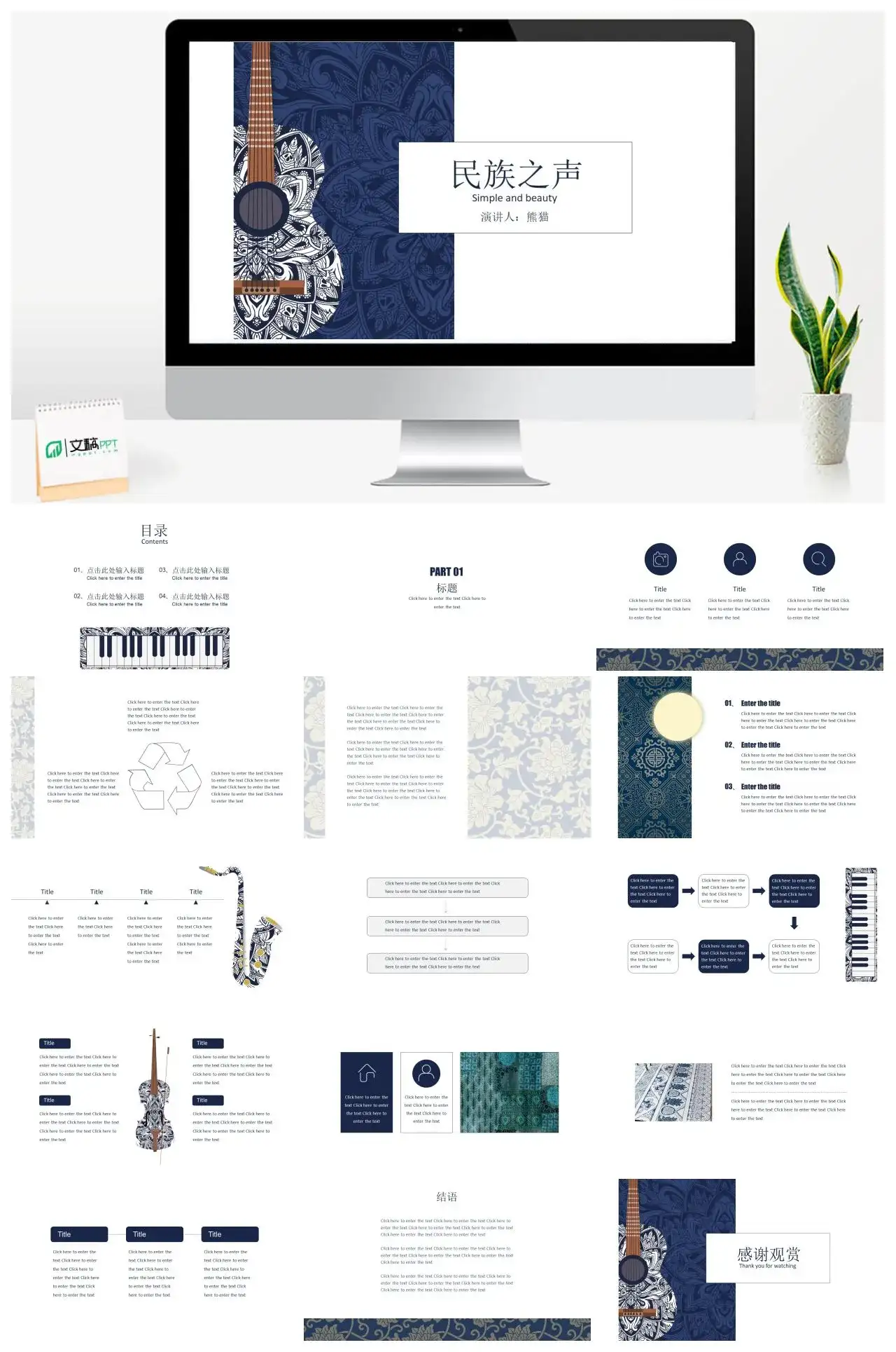 民族风民族之声PPT素材