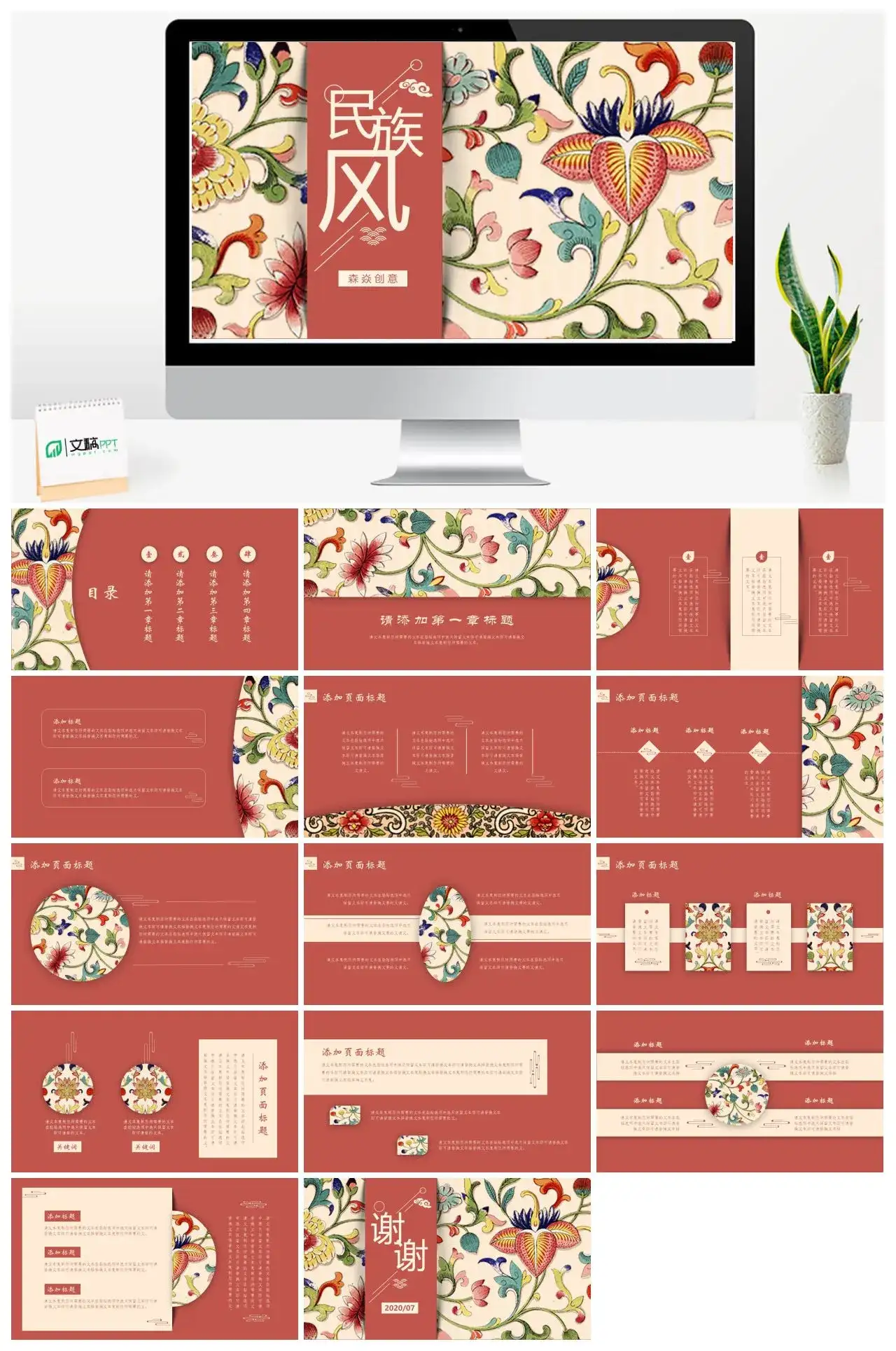 民族风民主文化PPT模板 民族风民主文化PPT模板