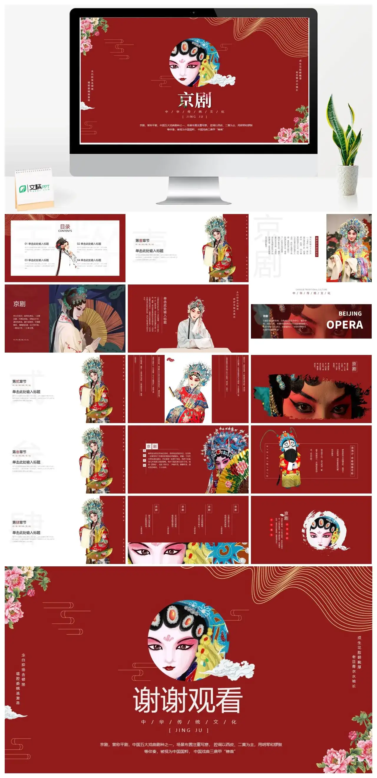 民族风中华传统文化京剧PPT模板 民族风中华传统文化京剧PPT模板