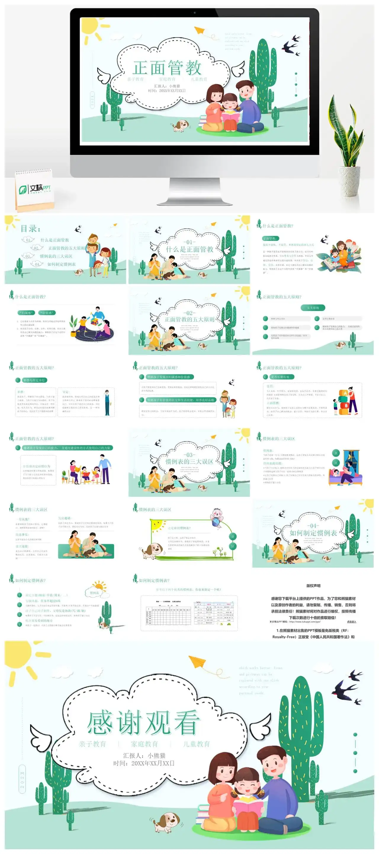 绿色小清新风儿童正面管教PPT模板