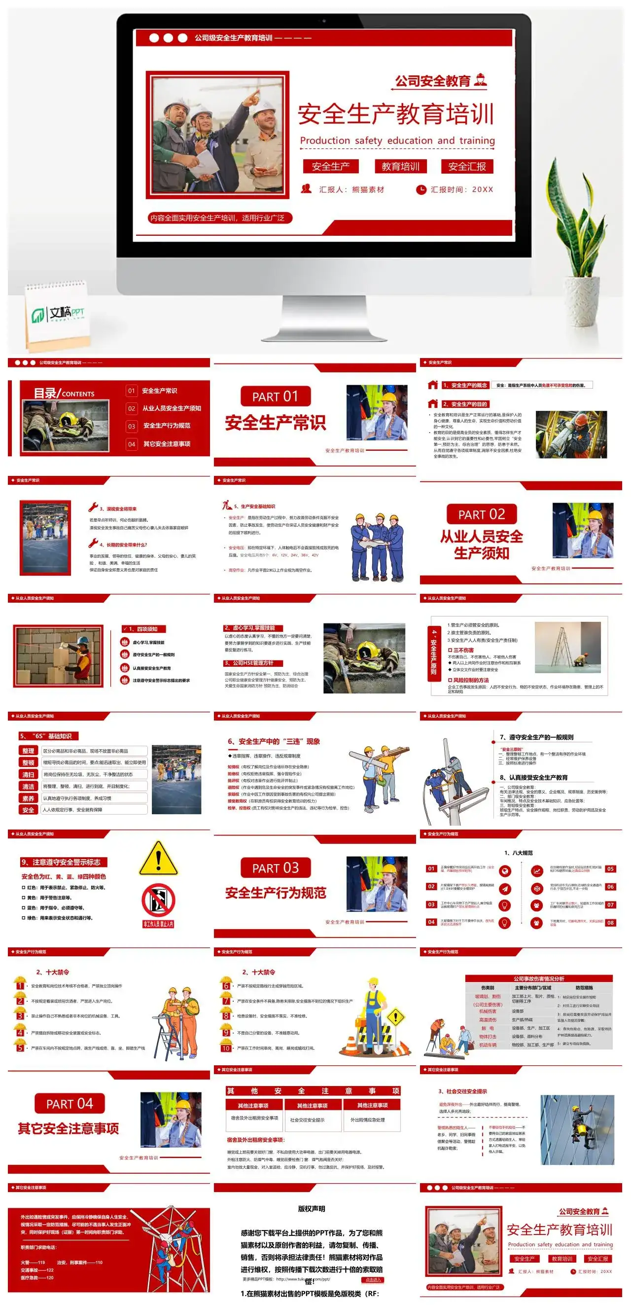 简约风企业安全生产教育培训PPT模板