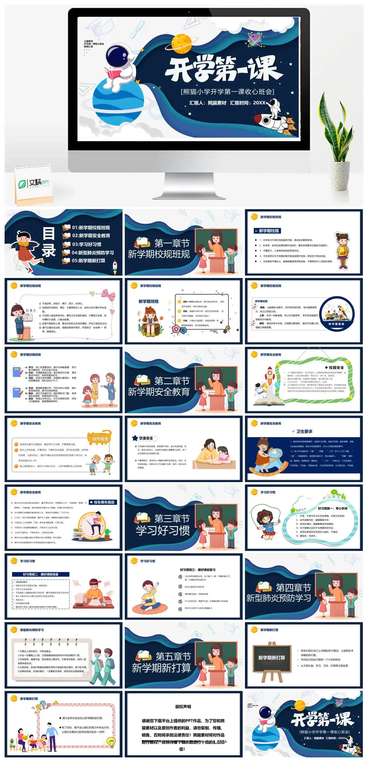 卡通风开学第一课新学期教育PPT模板