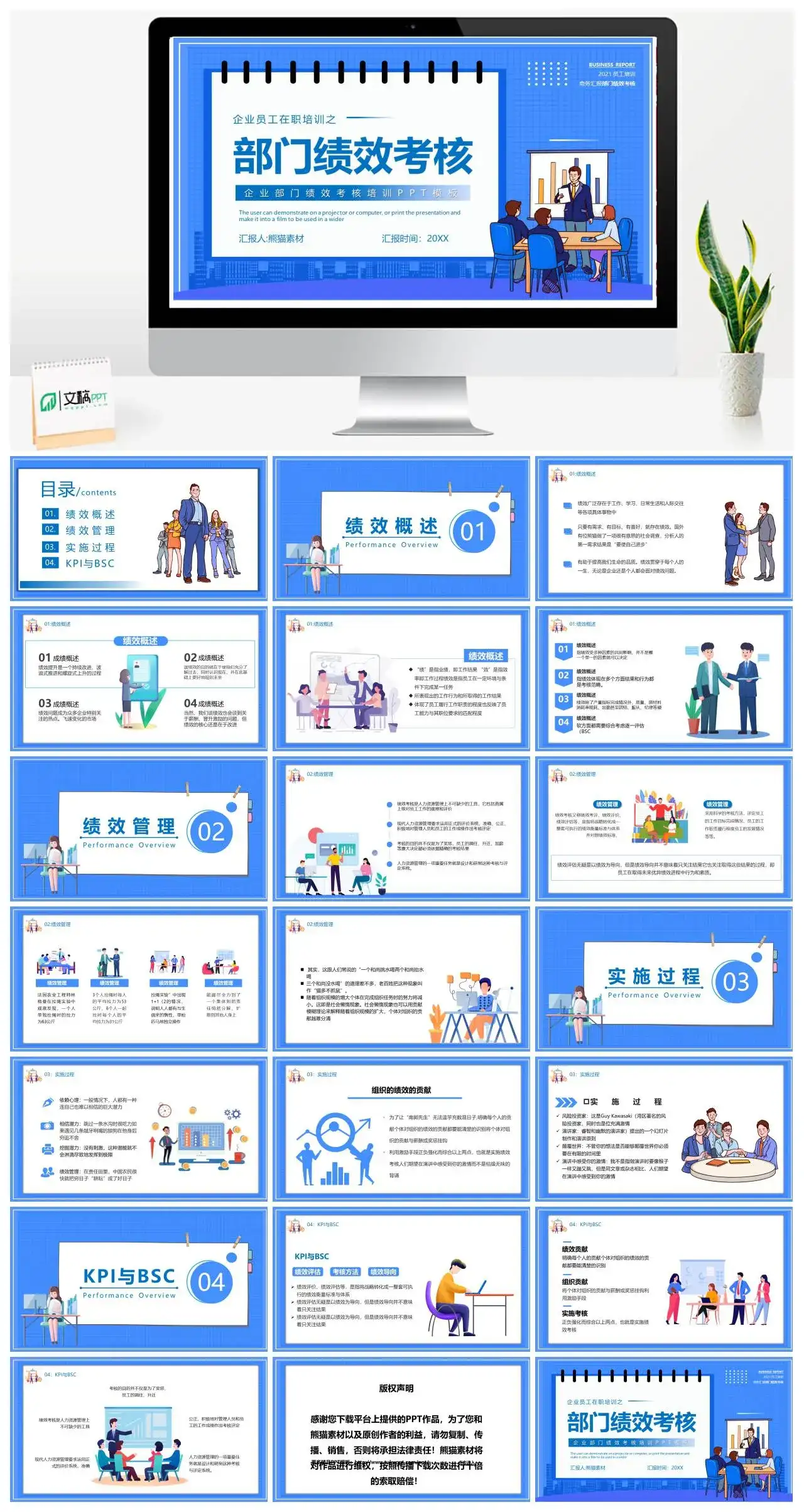 蓝色卡通风部门效益考核培训PPT模板