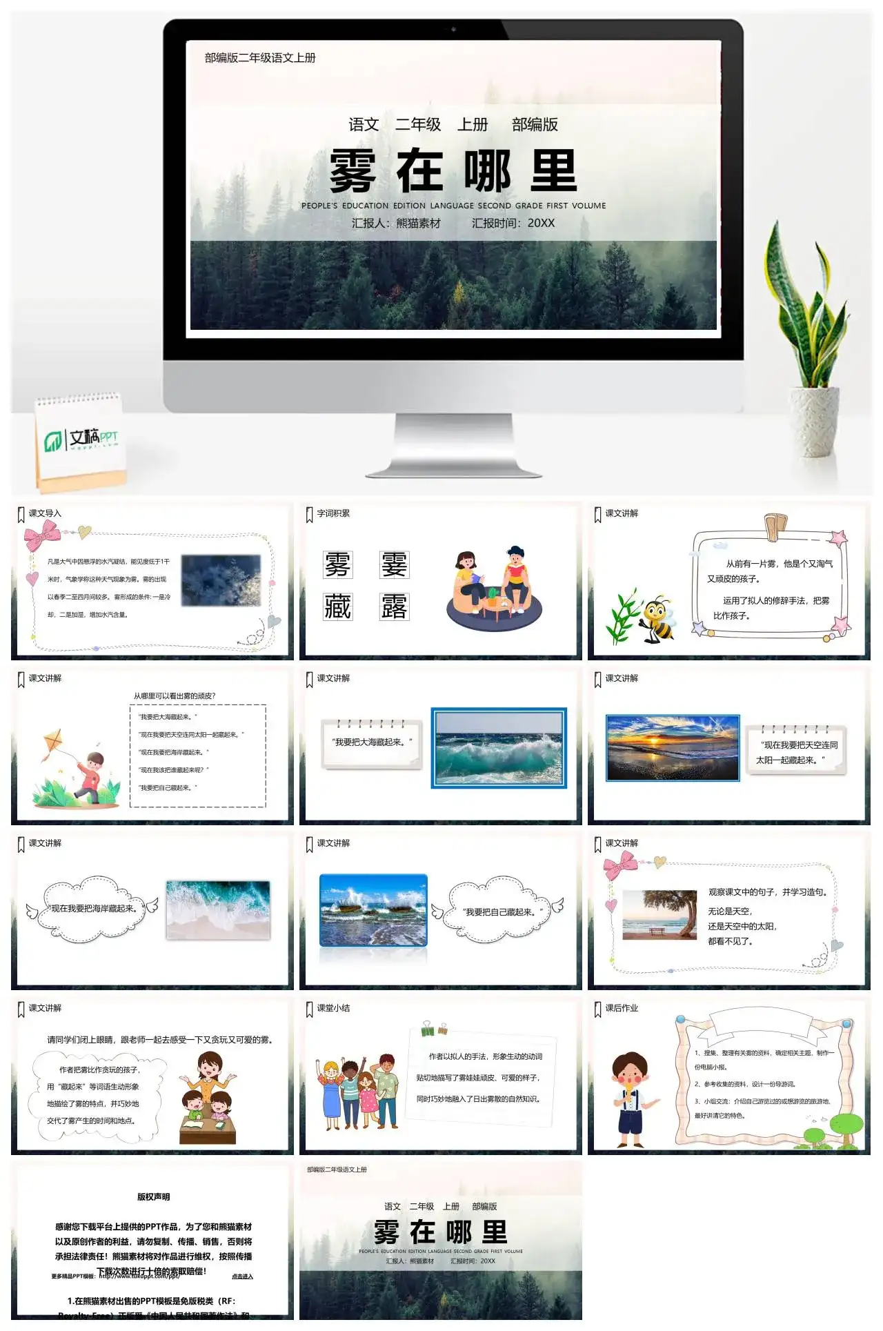 部编版二年级语文上册雾在哪里课件PPT模板