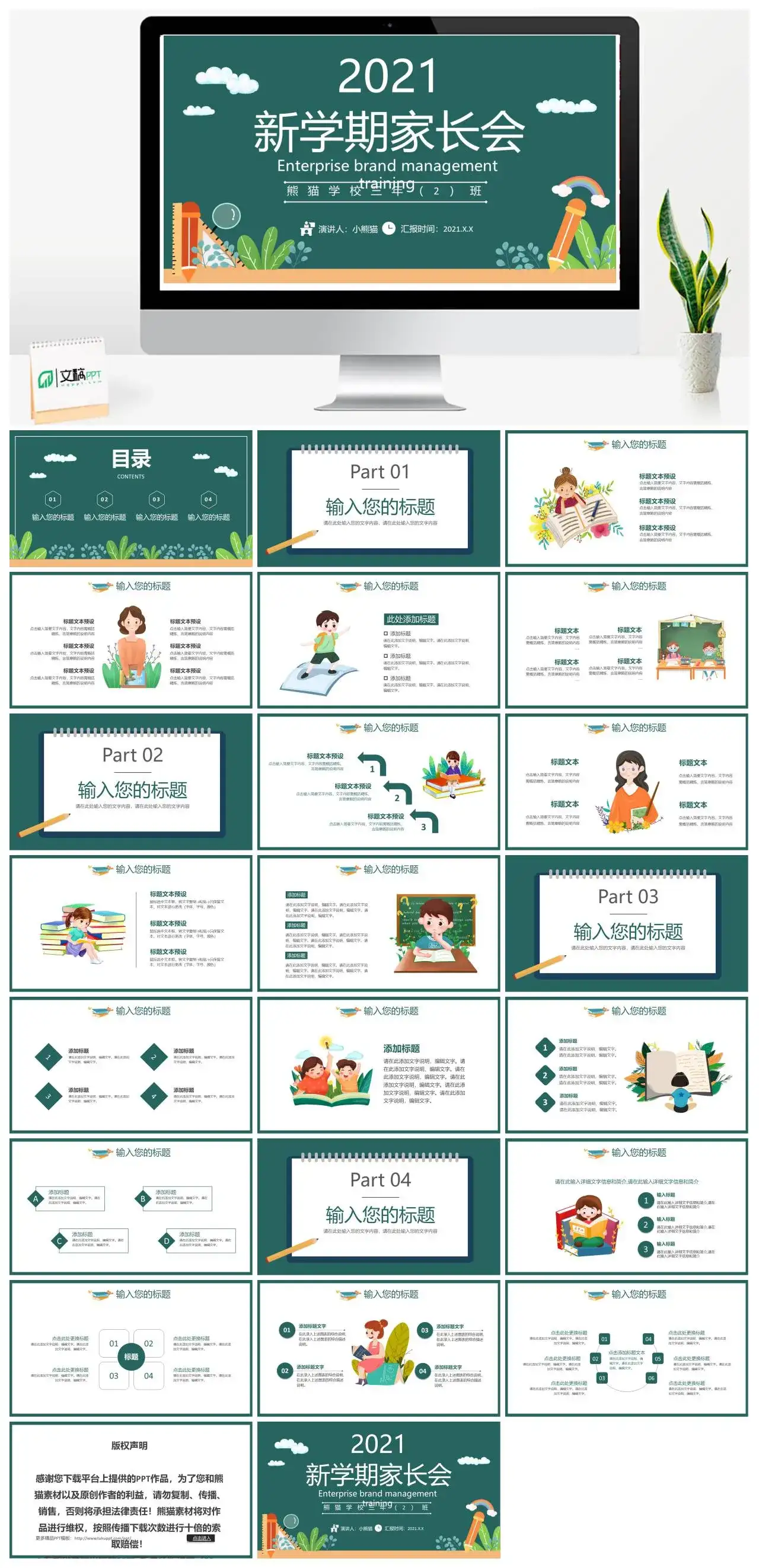 2022卡通黑板新学期家长会开学班会PPT模板