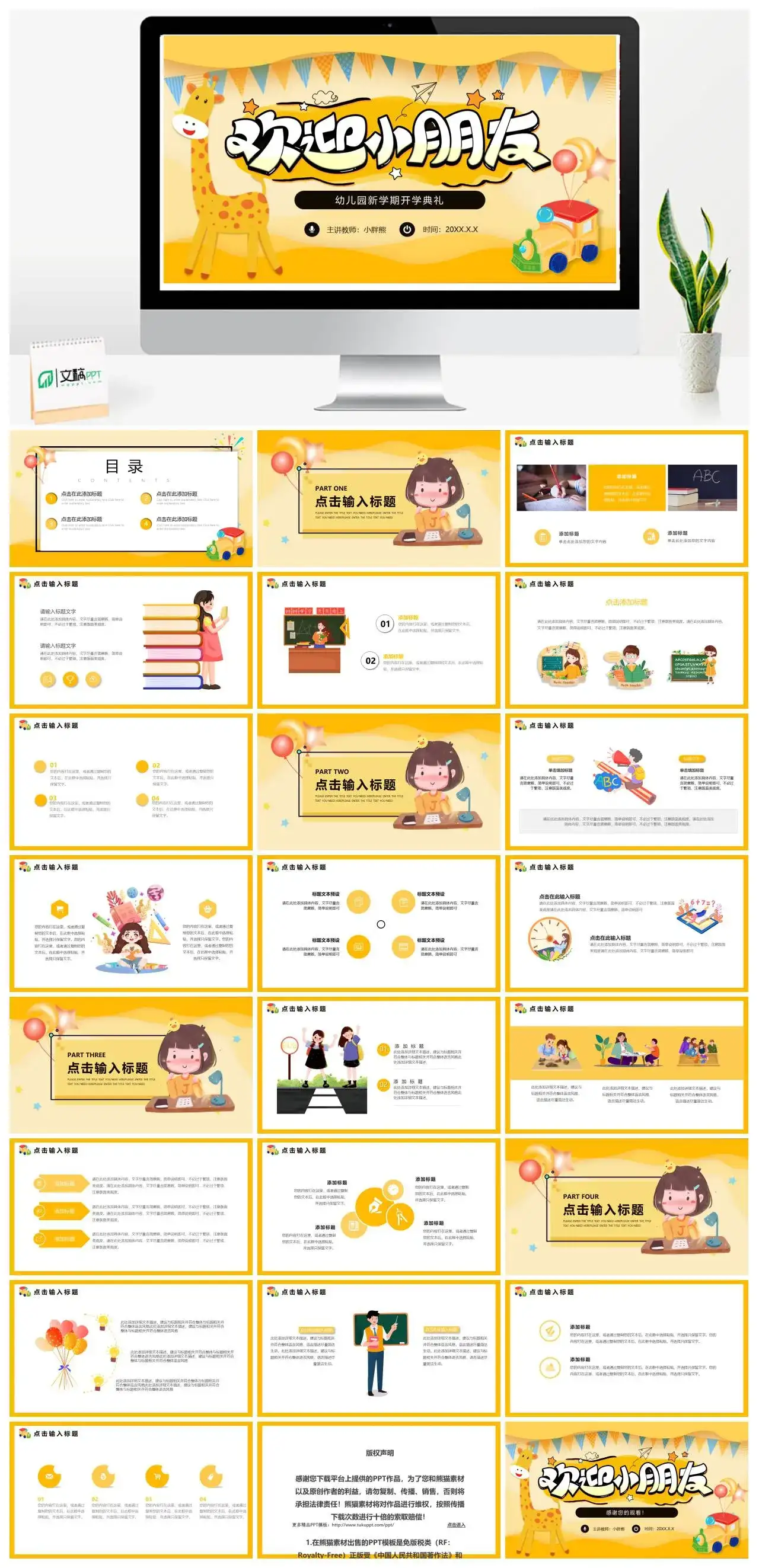 黄色可爱卡通欢迎小朋友幼儿园开学典礼动态PPT模板