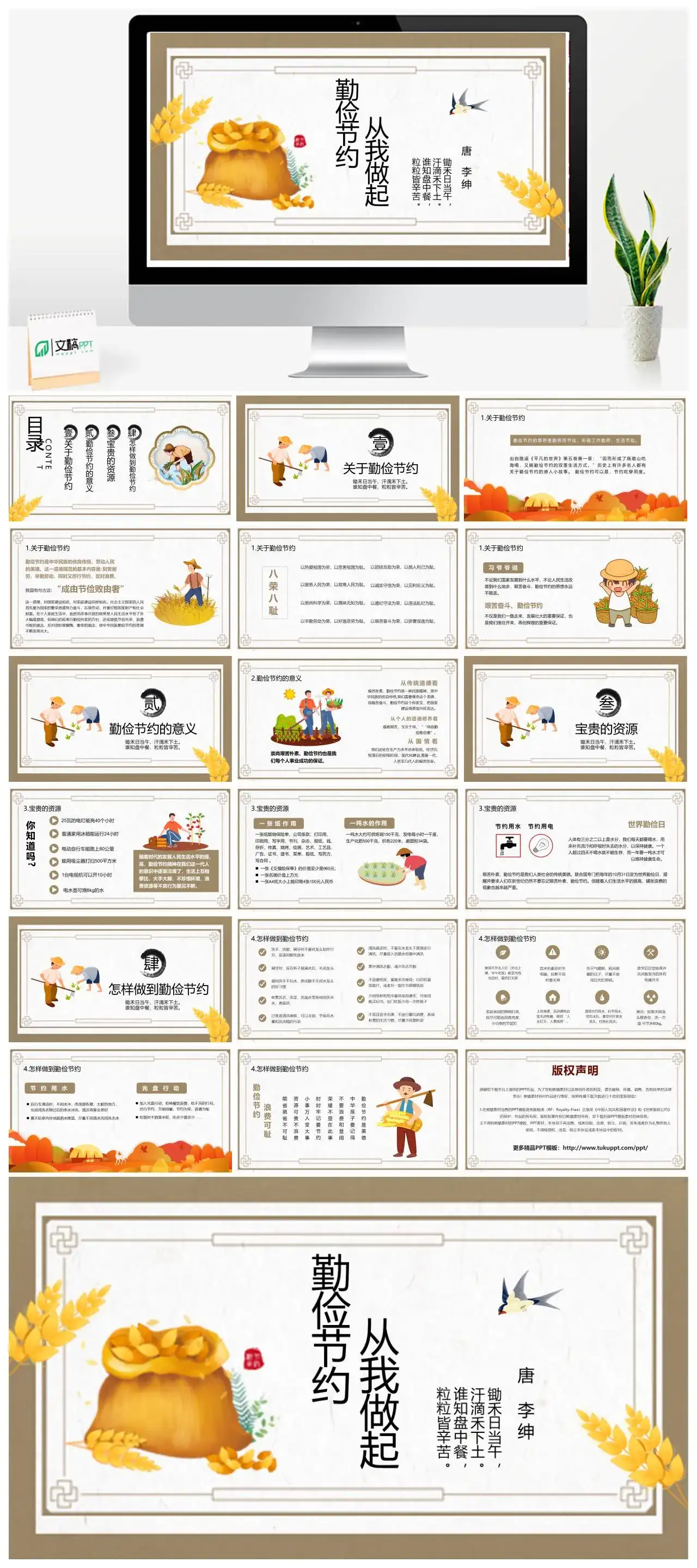 简约卡通风勤俭节约主题班会PPT模板