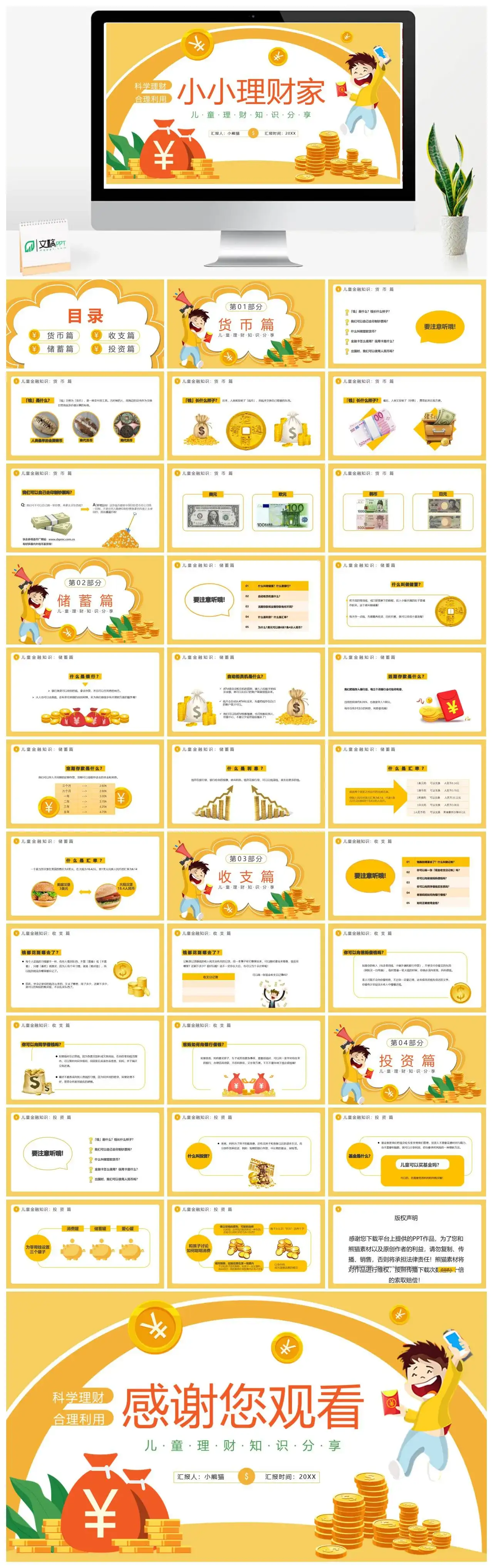 黄色卡通风小小理财家理财知识分享PPT模板
