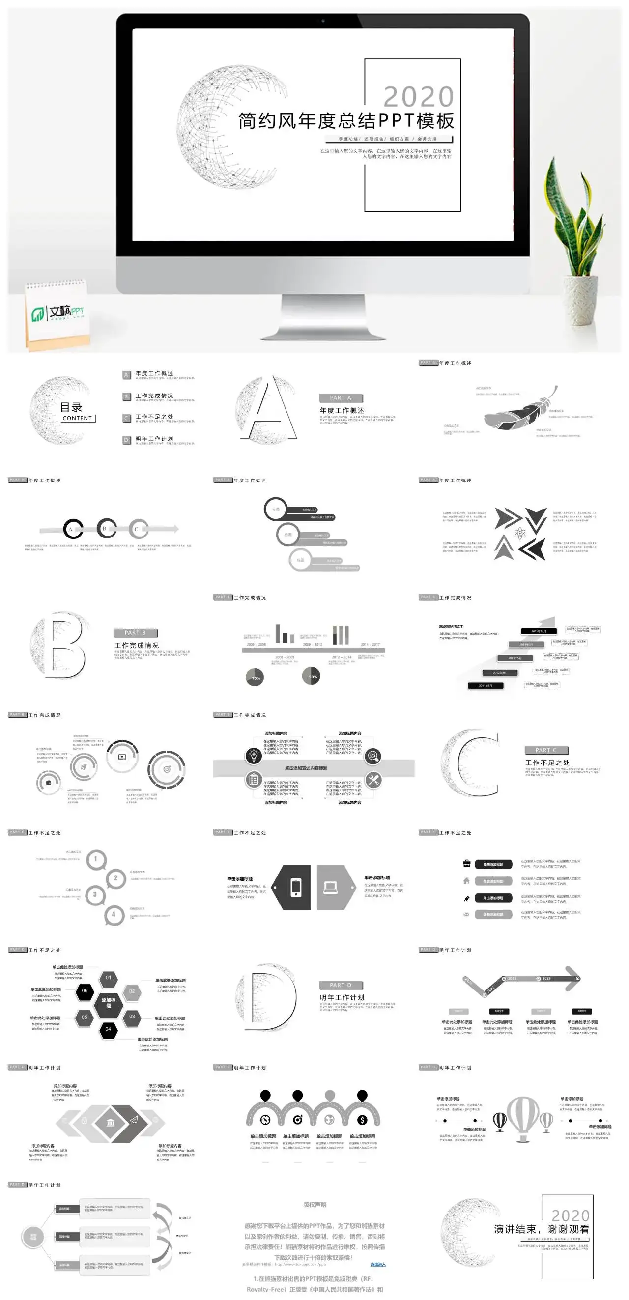2021黑白简约风年度工作总结新年计划PPT模板