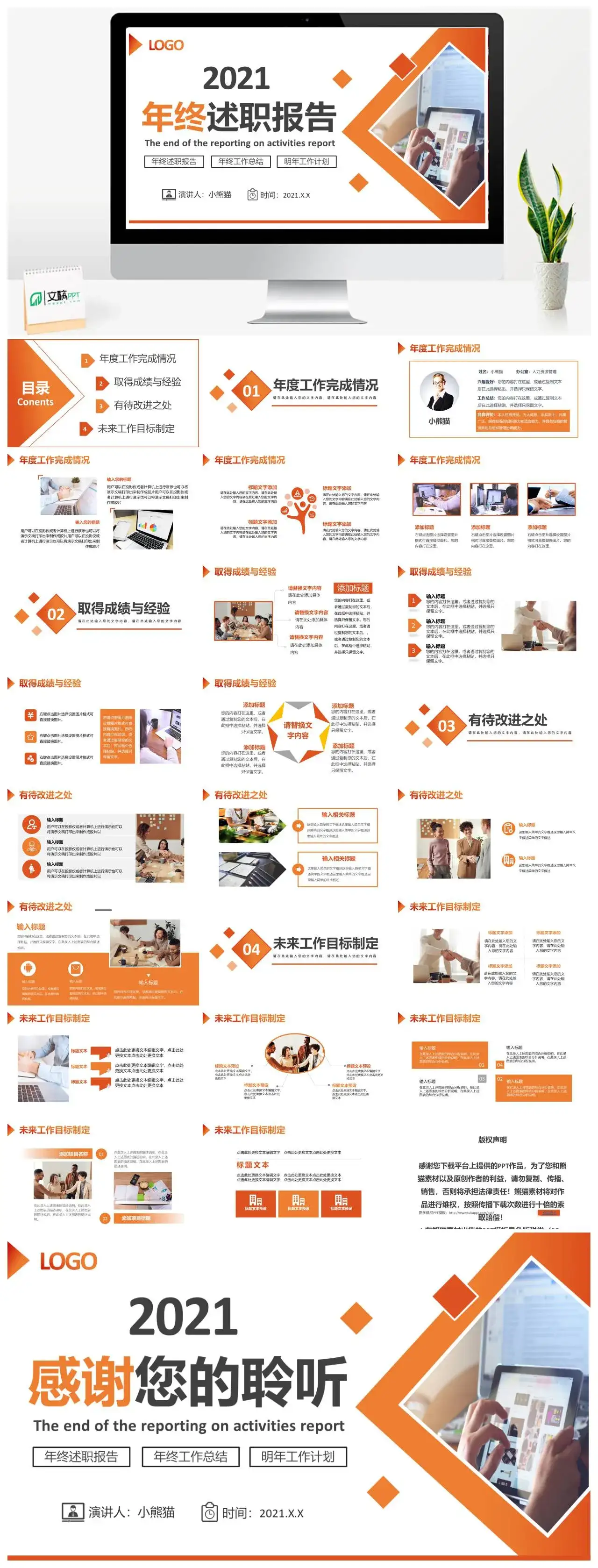 2021简约商务企业员工个人年终述职报告PPT模板