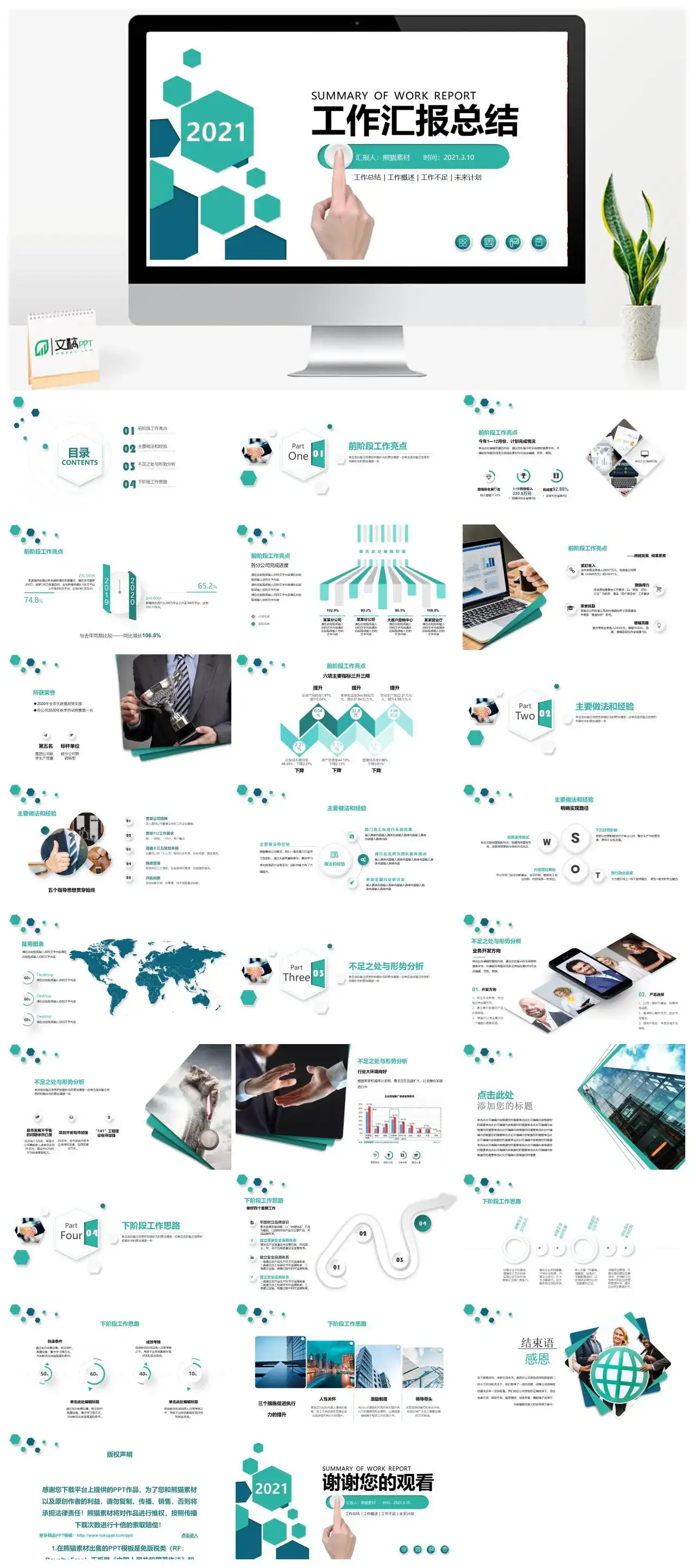 蓝绿色简约商务风月度季度工作总结汇报通用PPT模板