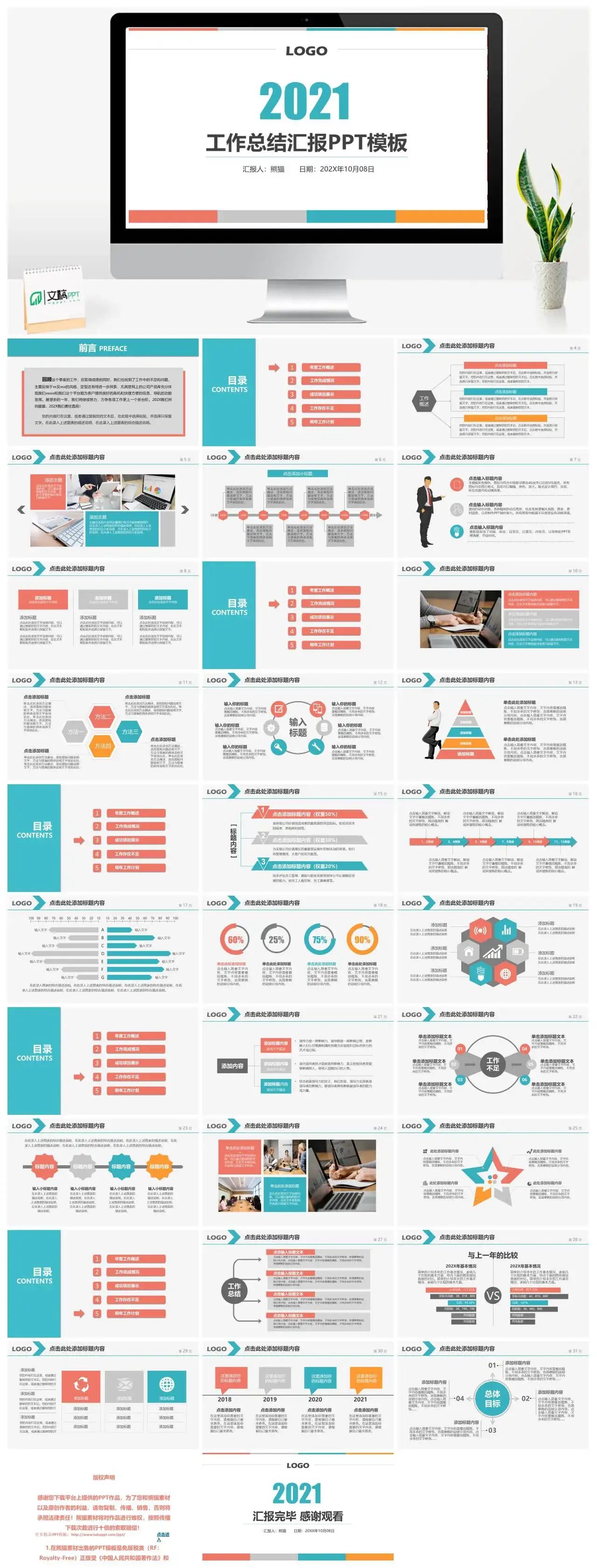 简约风工作总结汇报PPT模板