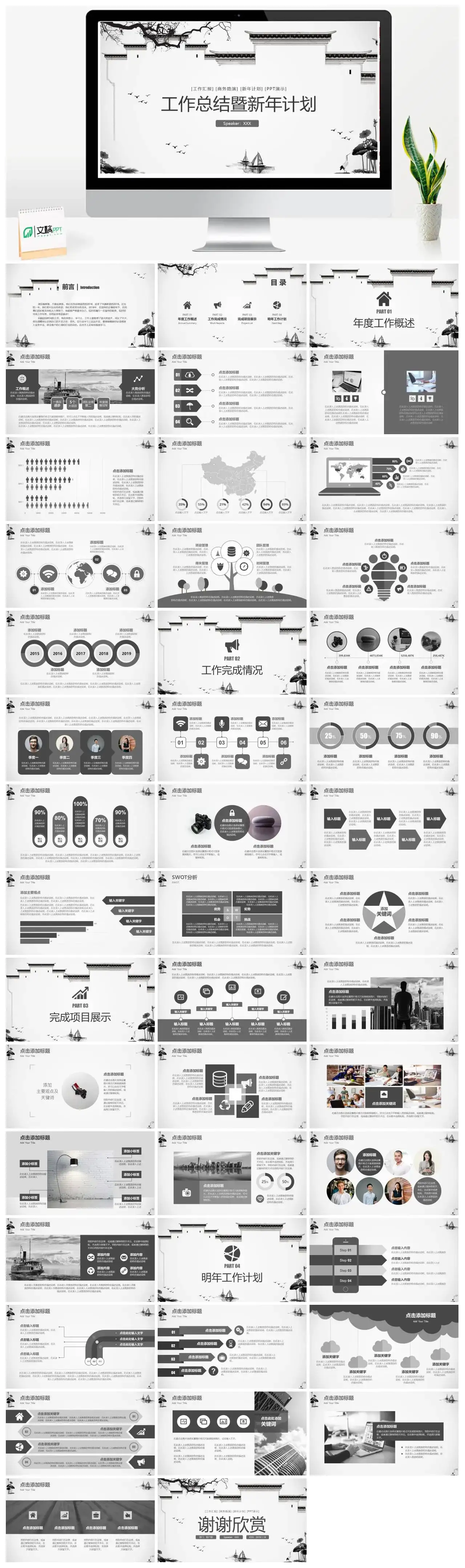 古典素雅中国风古风工作年终总结汇报新年计划PPT模板 古典素雅中国风古风工作年终总结汇报新年计划PPT模板