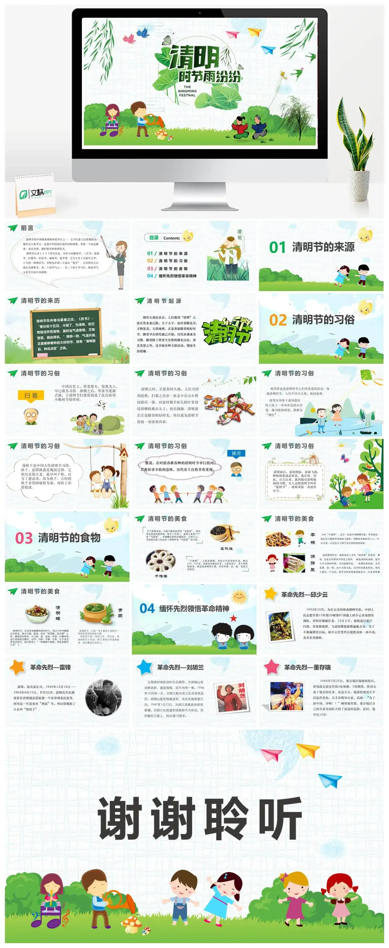 清明节节日习俗介绍PPT模板
