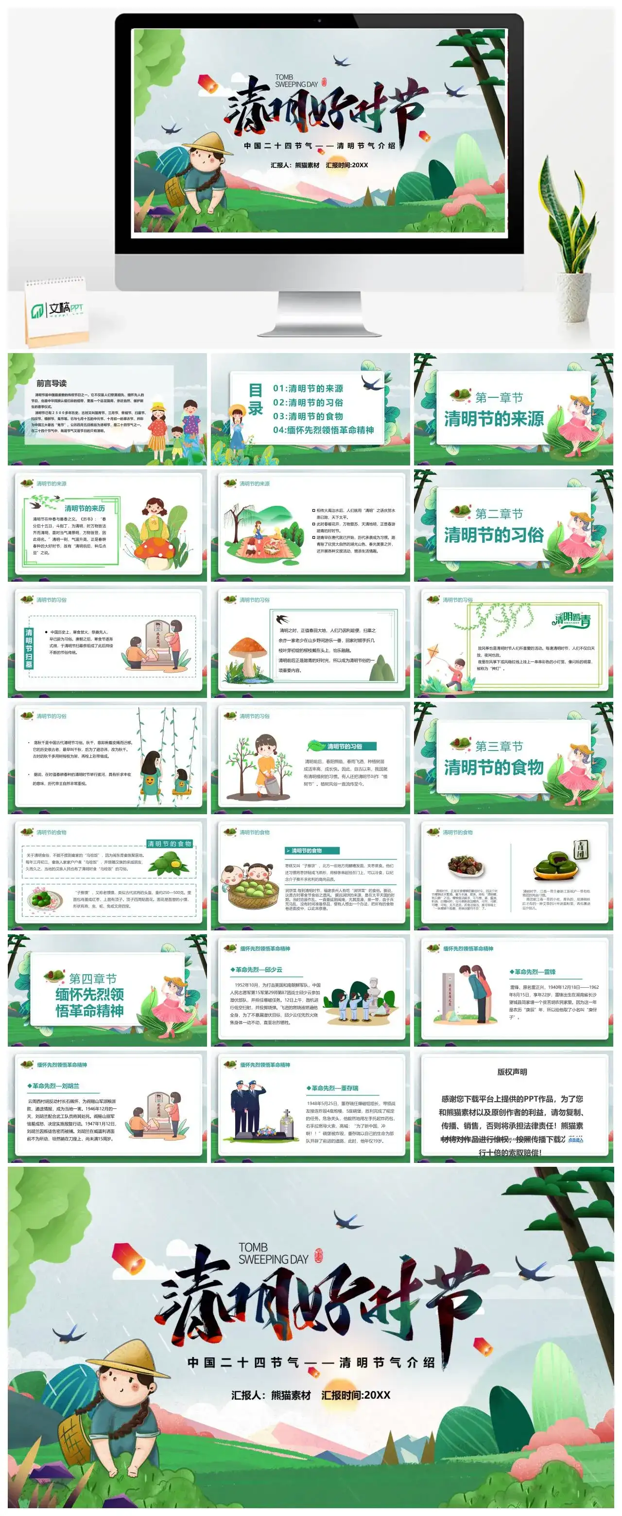 卡通风清明好时节节气介绍PPT模板