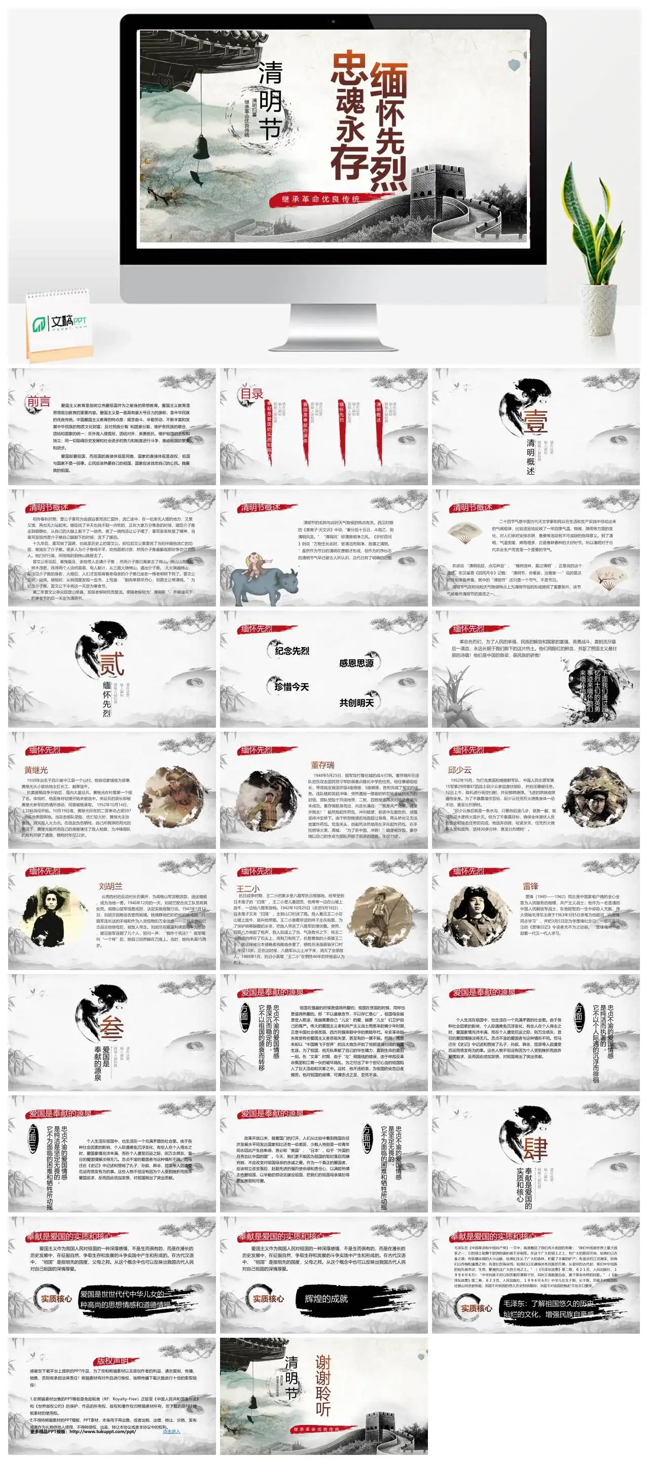 忠魂永存缅怀先烈清明节中小学生爱国教育主题班会PPT模板