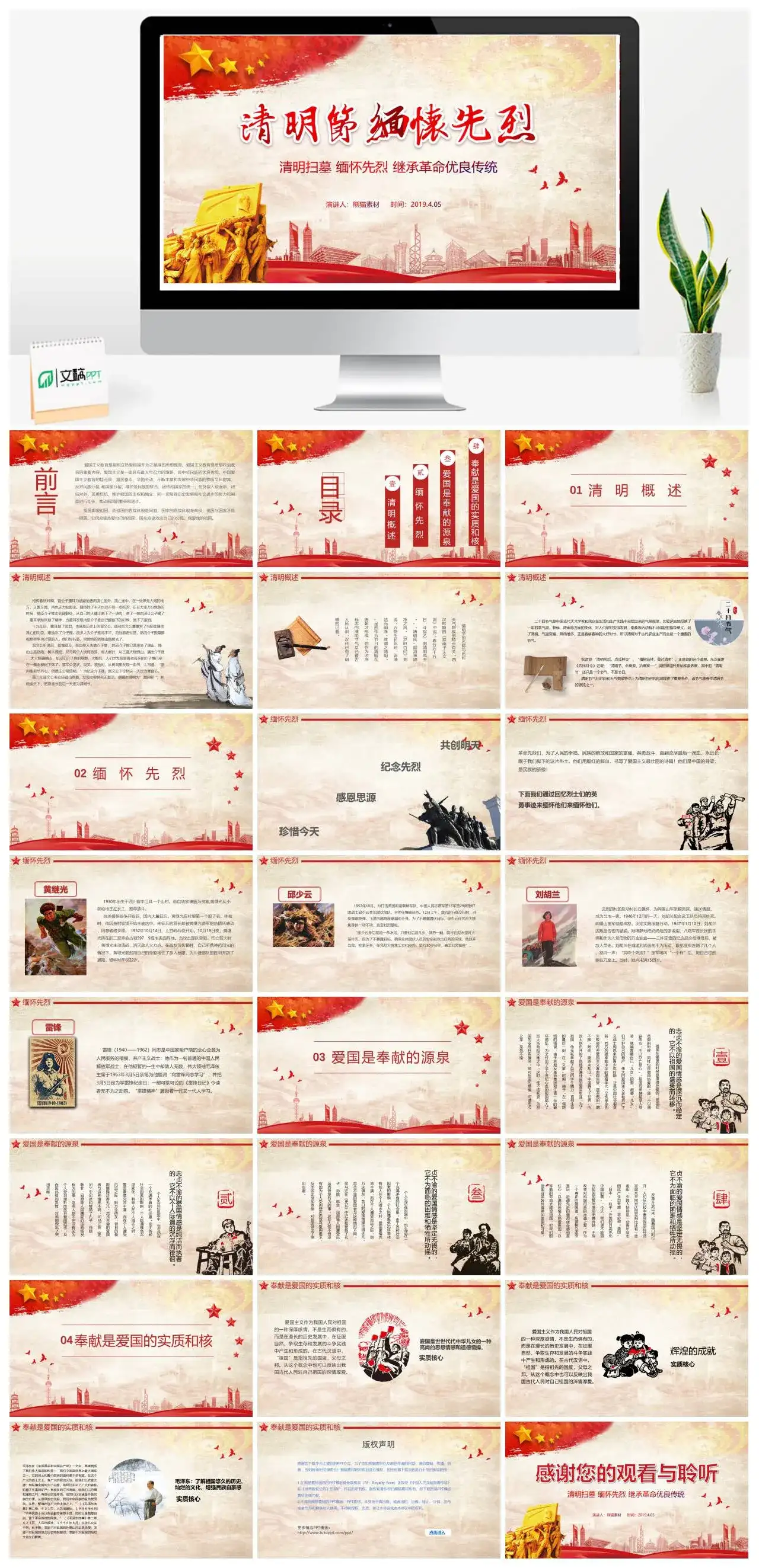 红色记忆党政风中小学清明节缅怀先烈主题班会PPT模板