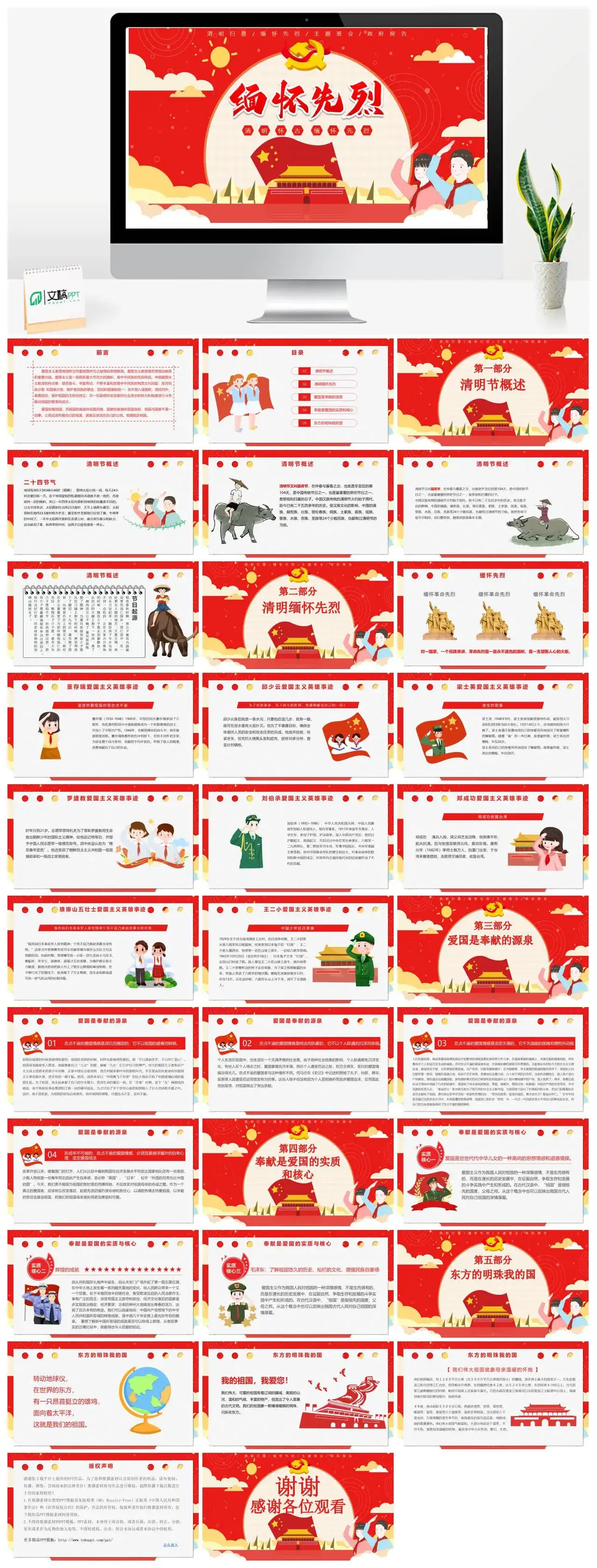 红色党政风卡通清明节缅怀先烈主题班会清明扫墓清明节日介绍PPT模板