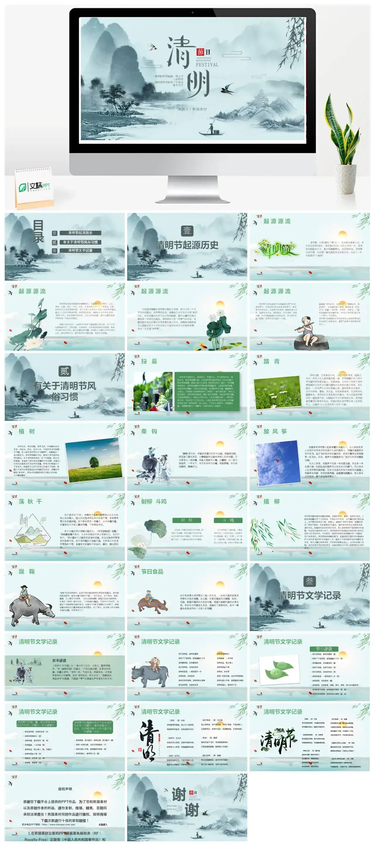 水墨风清明节传统节日介绍中小学生主题班会PPT模板