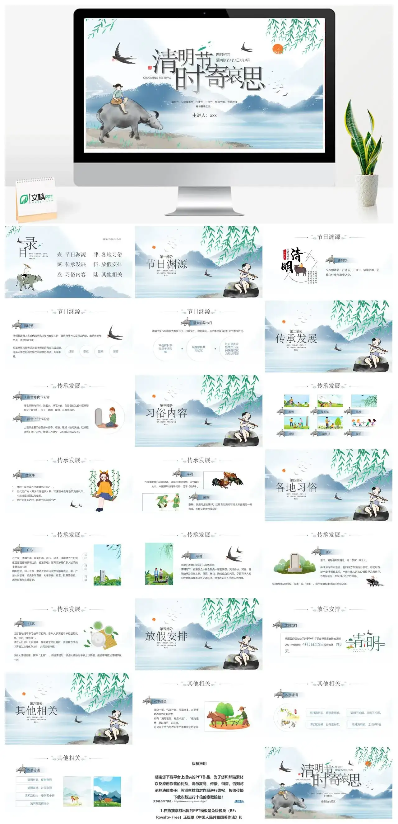 蓝色中国风清明节寄哀思PPT模板